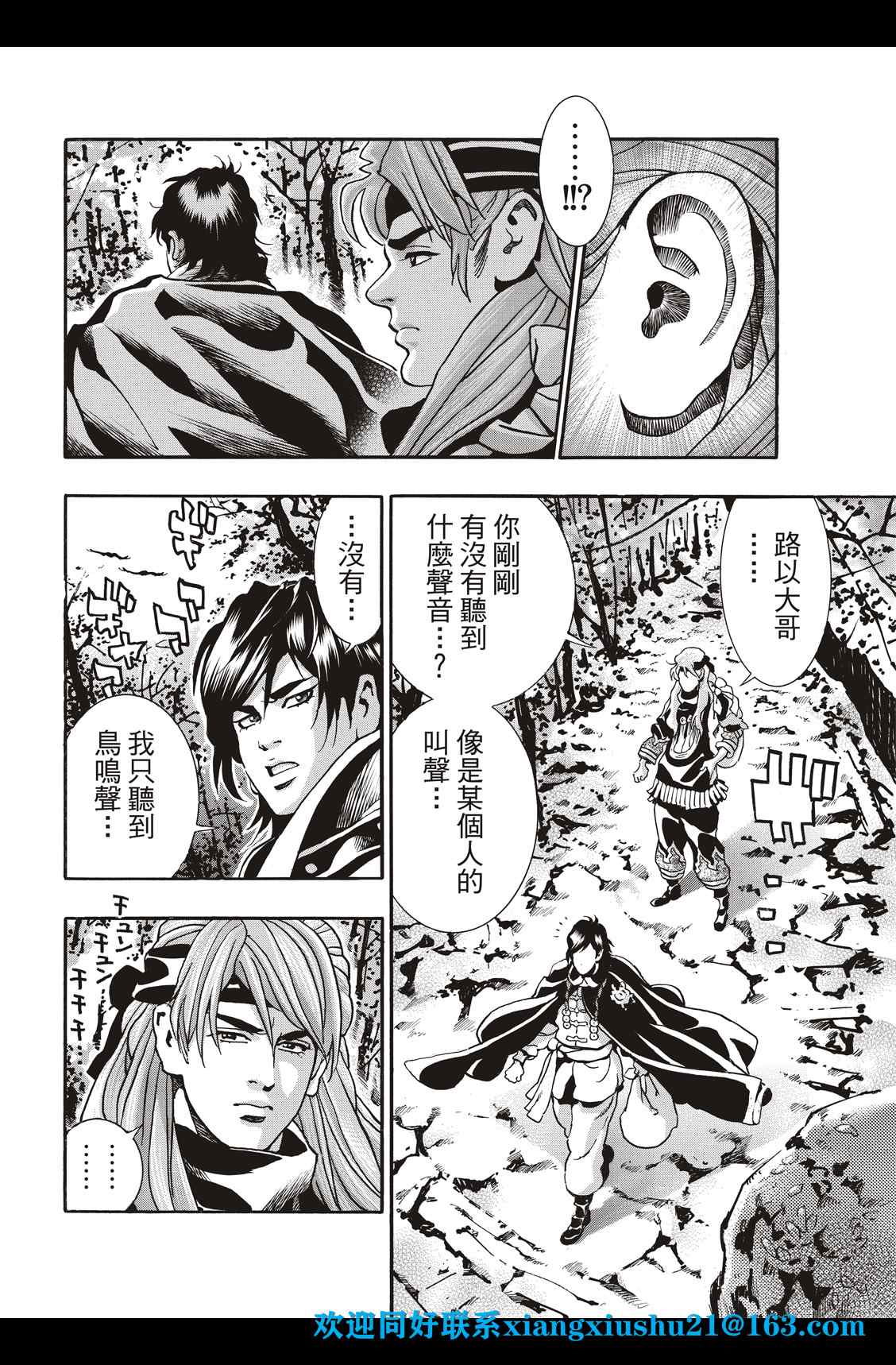 《中华小当家》漫画最新章节极86免费下拉式在线观看章节第【8】张图片