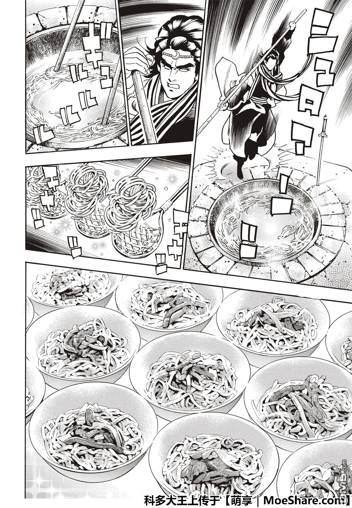 《中华小当家》漫画最新章节极51 西安最强的面点师免费下拉式在线观看章节第【14】张图片