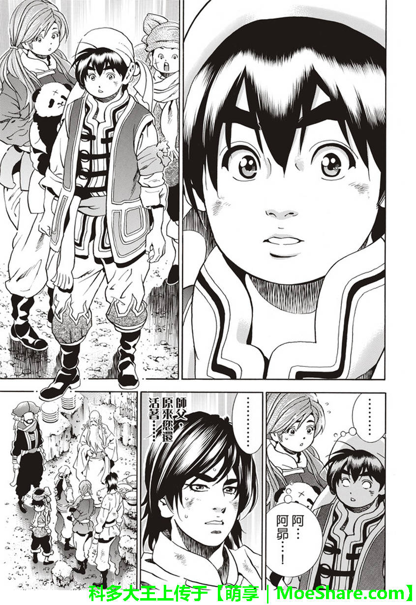 《中华小当家》漫画最新章节极21 码流的过去免费下拉式在线观看章节第【7】张图片