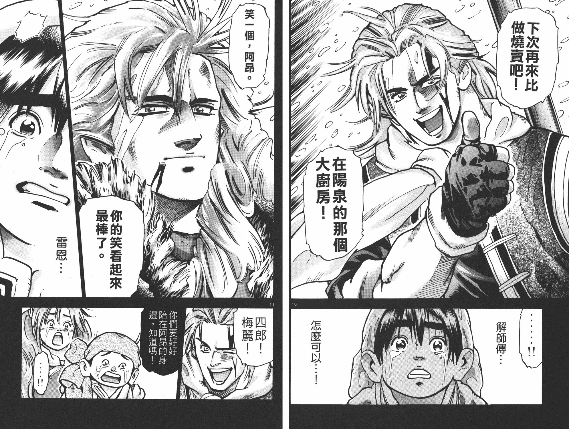 《中华小当家》漫画最新章节第13卷免费下拉式在线观看章节第【58】张图片