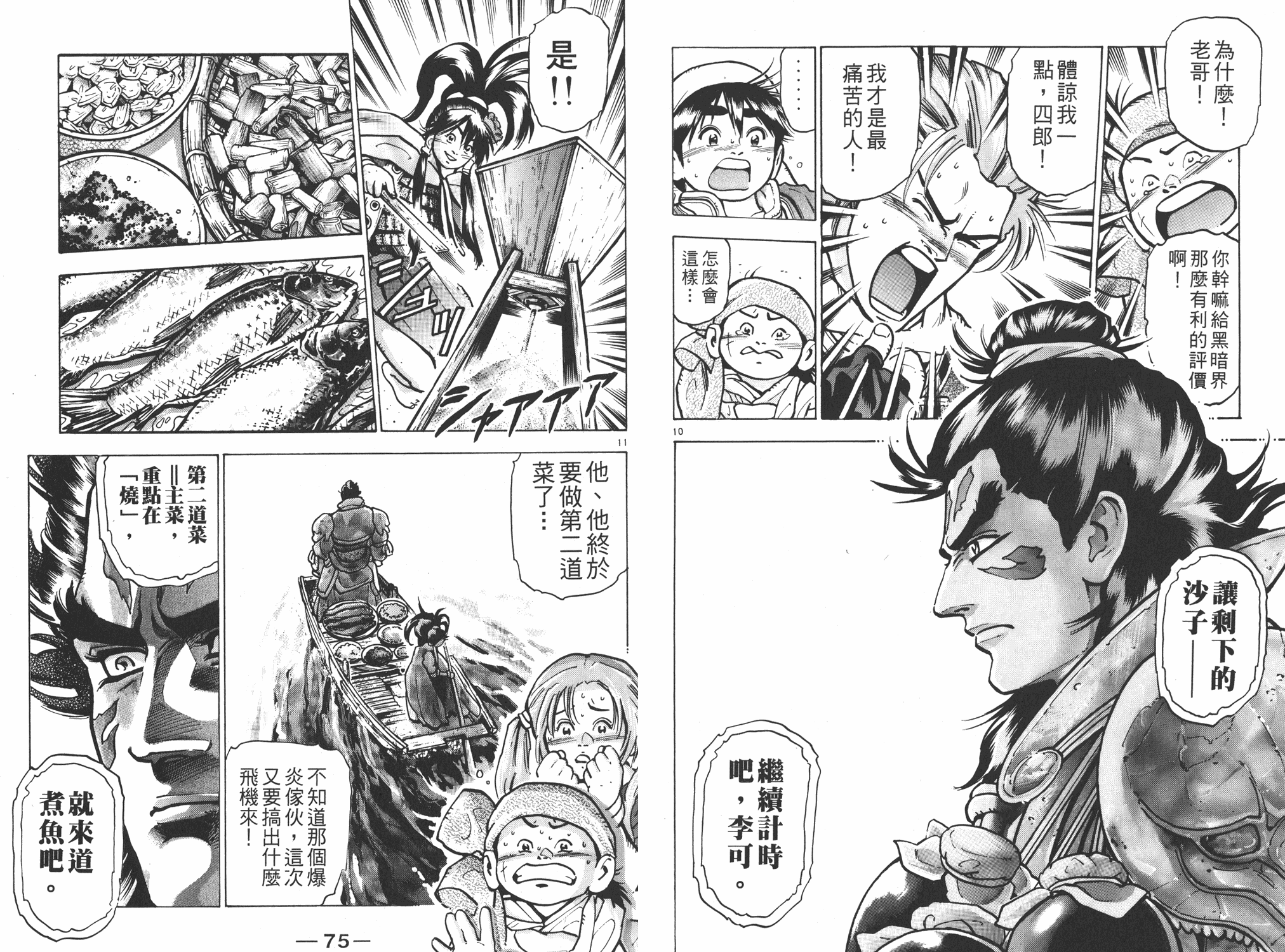 《中华小当家》漫画最新章节第13卷免费下拉式在线观看章节第【38】张图片