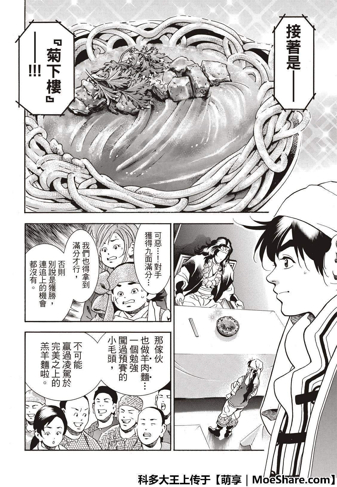 《中华小当家》漫画最新章节极42 九面鬼发笑免费下拉式在线观看章节第【10】张图片