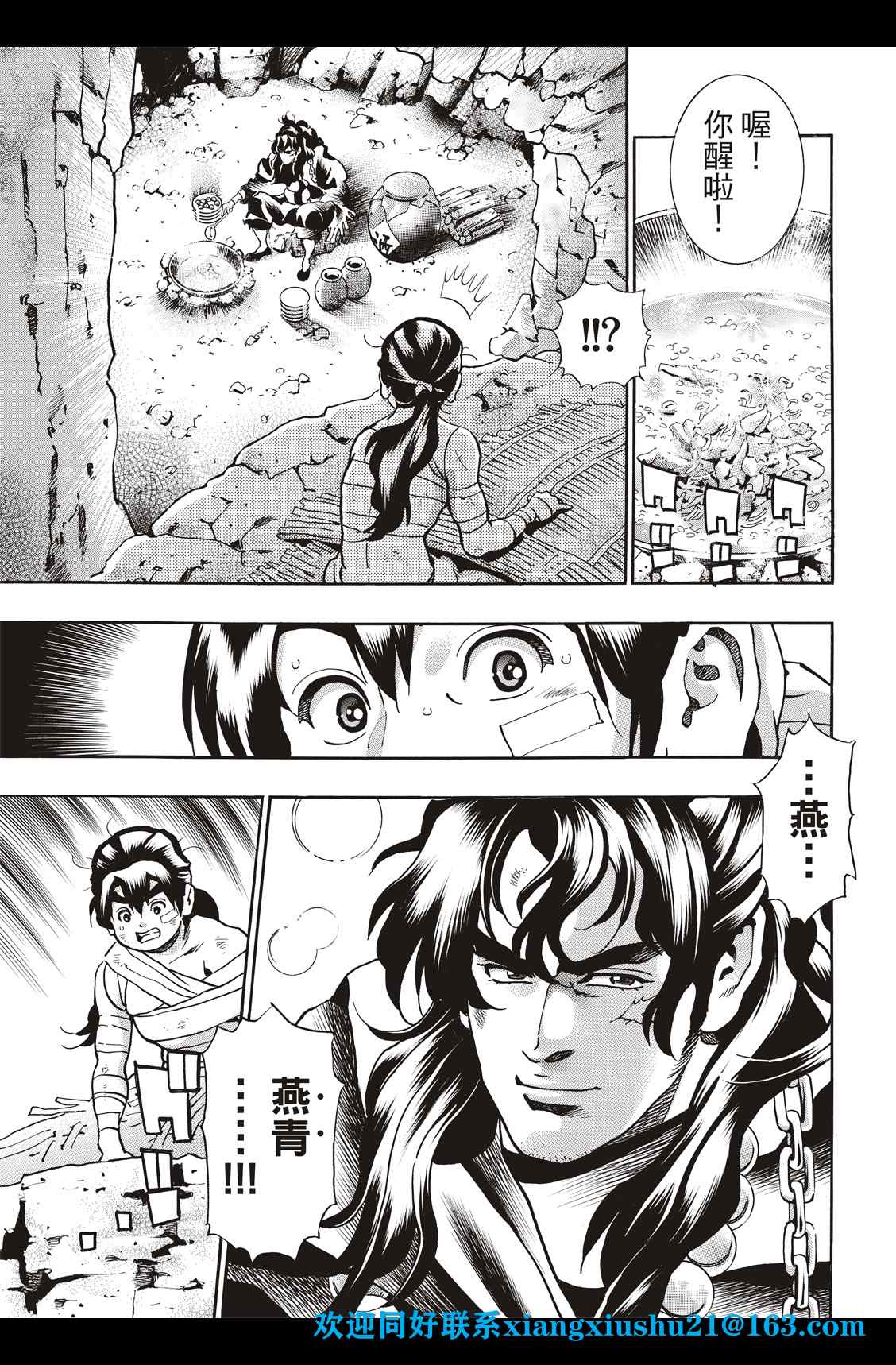 《中华小当家》漫画最新章节极86免费下拉式在线观看章节第【15】张图片