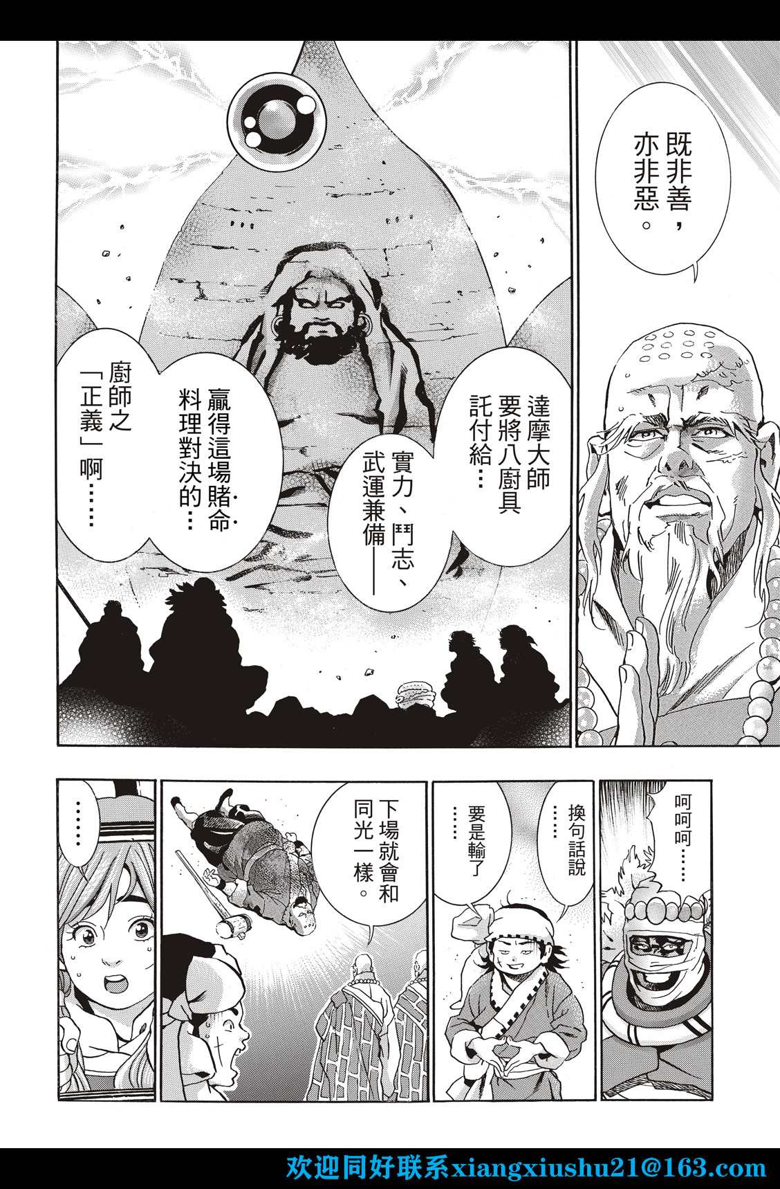 《中华小当家》漫画最新章节极107免费下拉式在线观看章节第【8】张图片