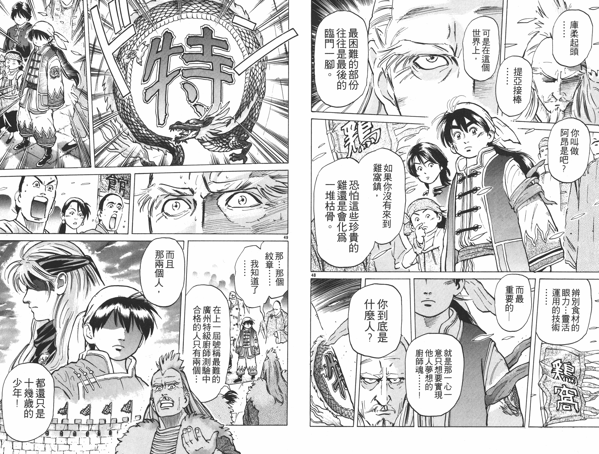 《中华小当家》漫画最新章节第6卷免费下拉式在线观看章节第【26】张图片