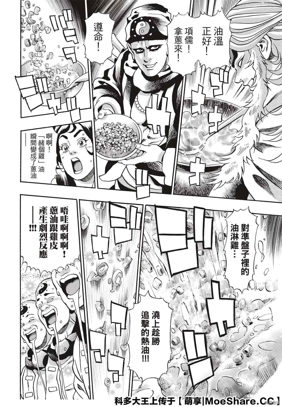 《中华小当家》漫画最新章节极82免费下拉式在线观看章节第【10】张图片