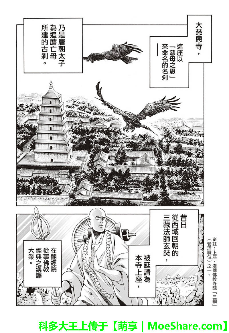 《中华小当家》漫画最新章节极30 五虎星之男免费下拉式在线观看章节第【2】张图片