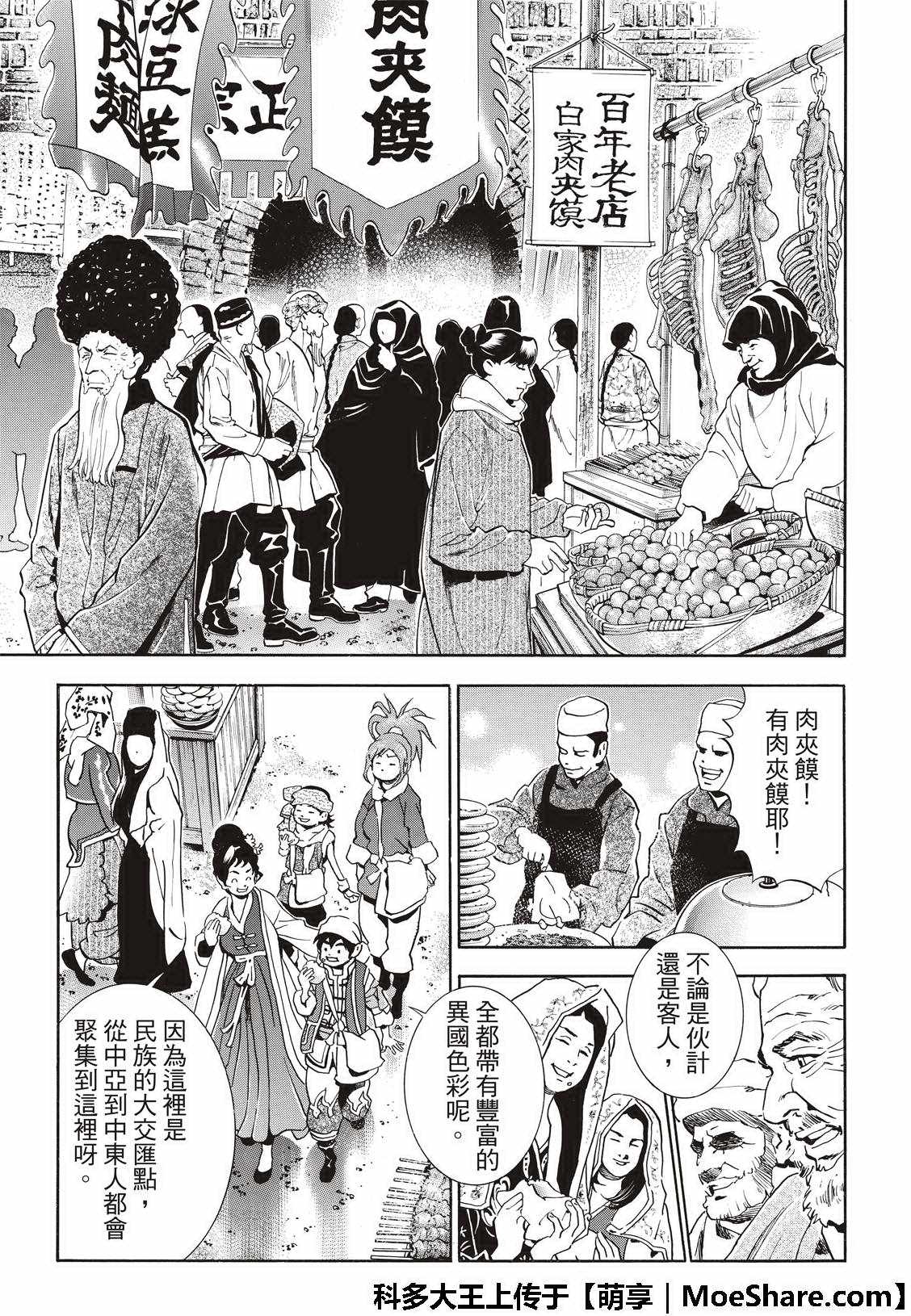 《中华小当家》漫画最新章节极39 皇帝之梦免费下拉式在线观看章节第【15】张图片