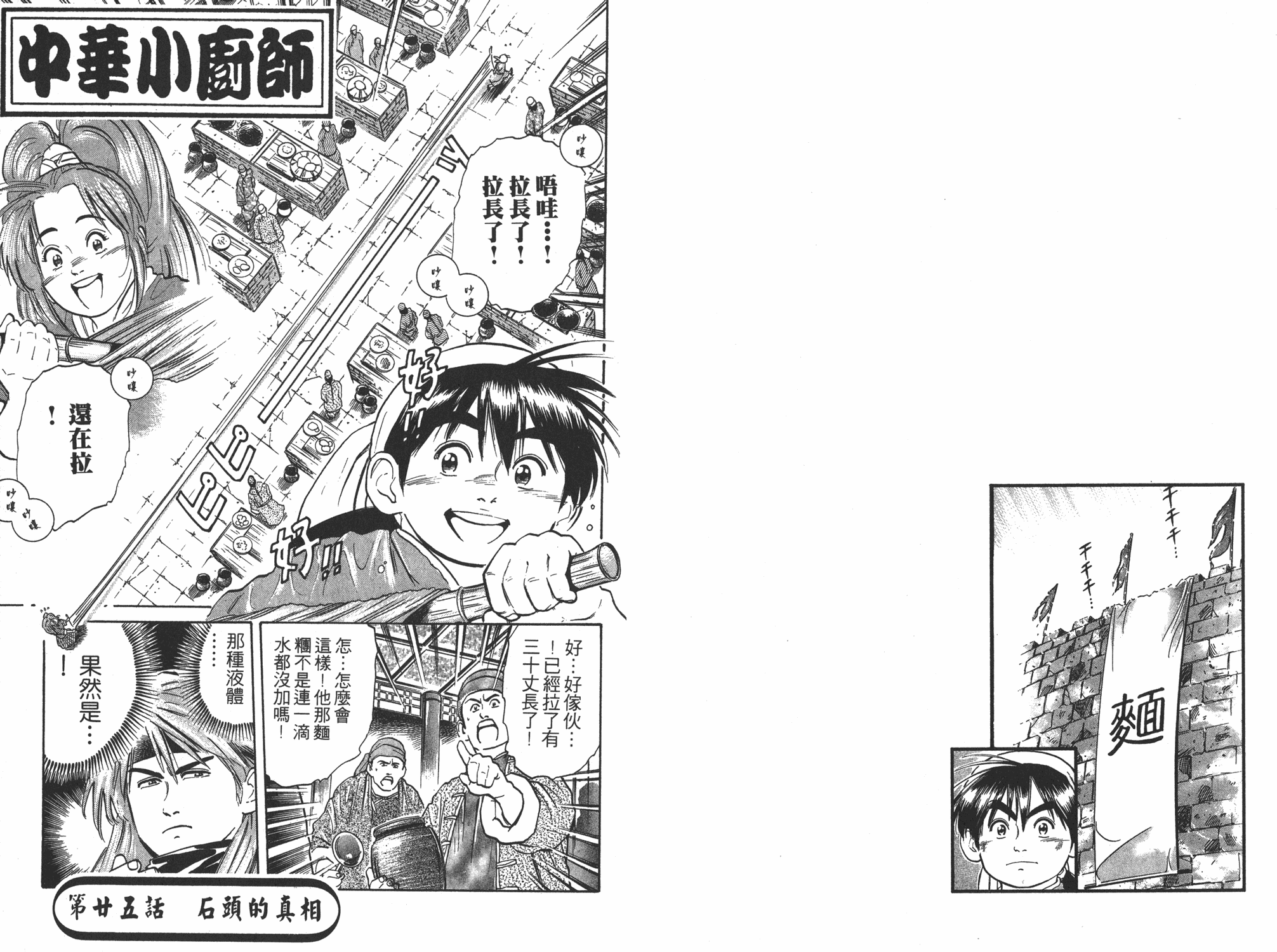 《中华小当家》漫画最新章节第4卷免费下拉式在线观看章节第【12】张图片