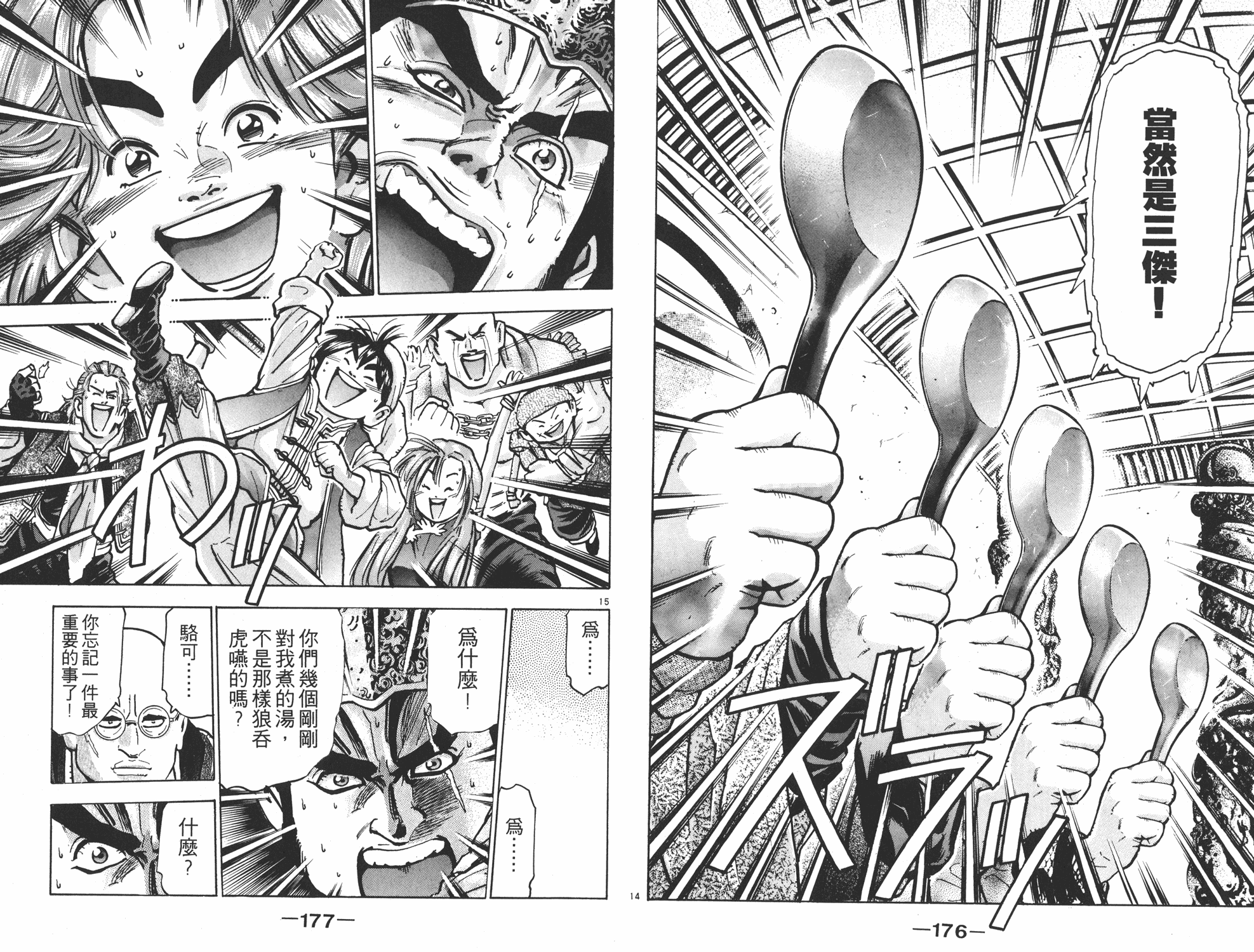 《中华小当家》漫画最新章节第9卷免费下拉式在线观看章节第【89】张图片