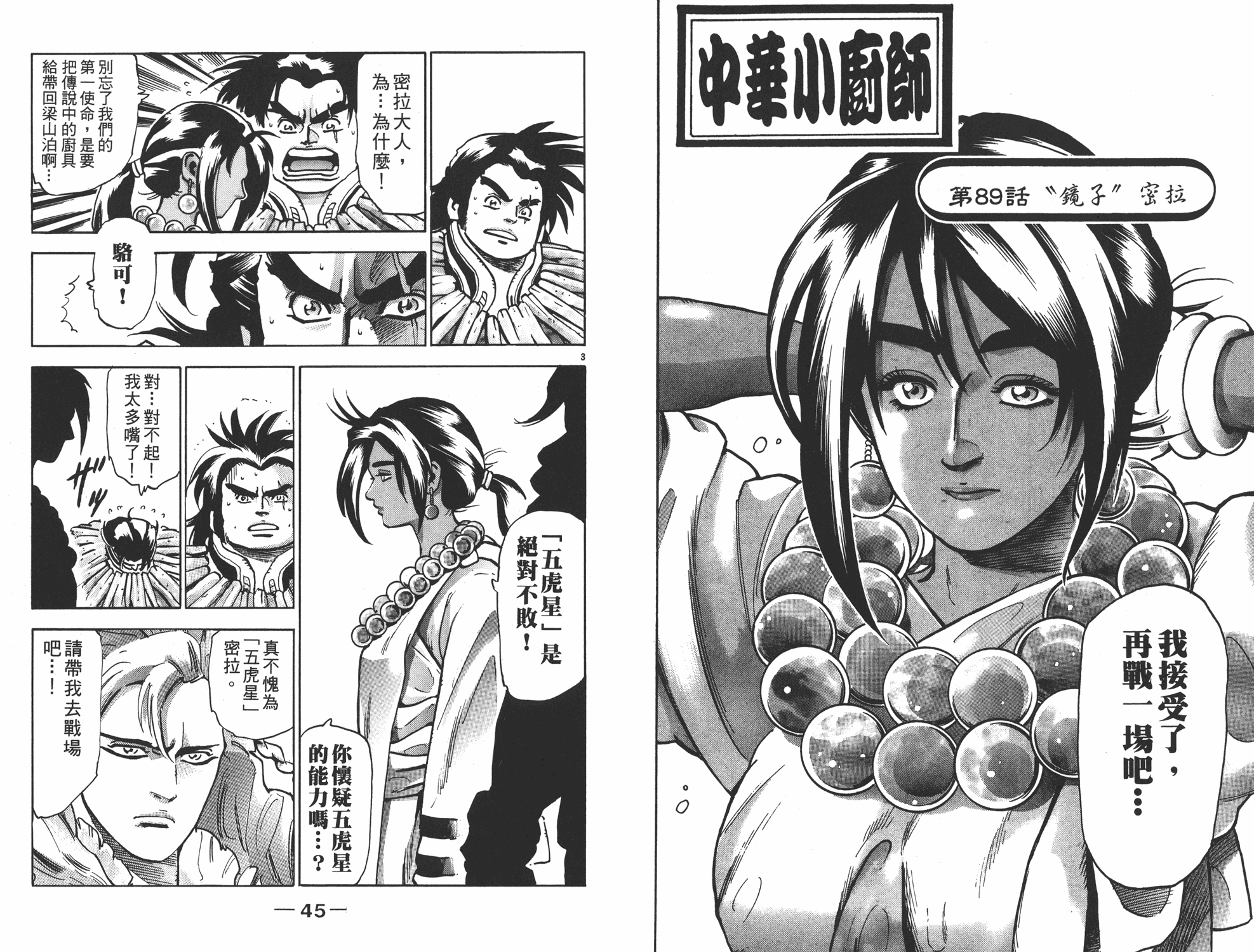 《中华小当家》漫画最新章节第16卷免费下拉式在线观看章节第【23】张图片