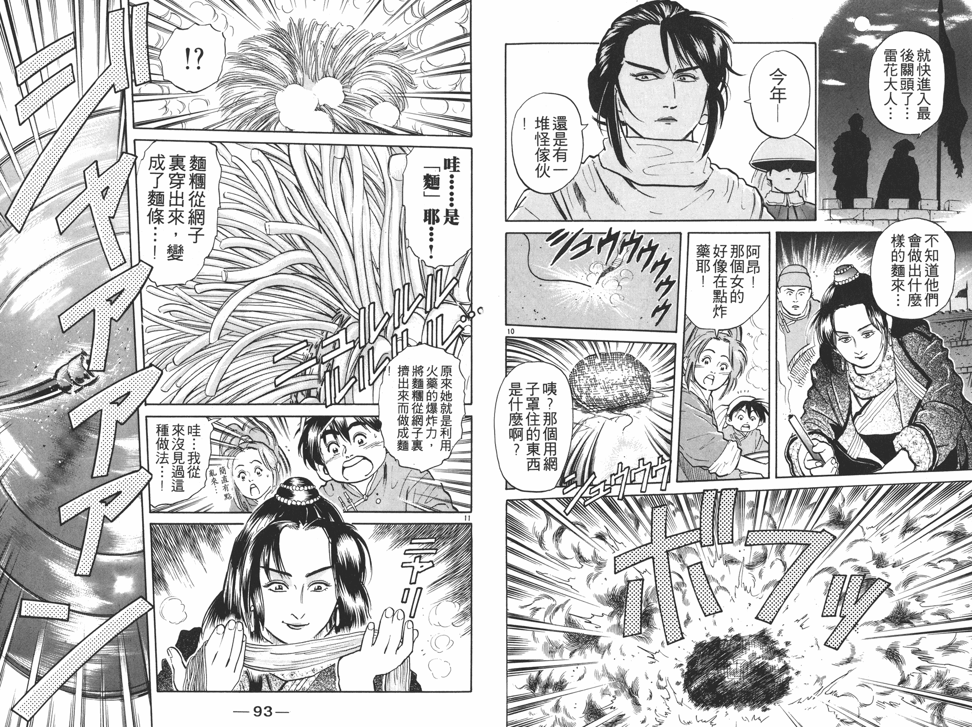 《中华小当家》漫画最新章节第4卷免费下拉式在线观看章节第【47】张图片