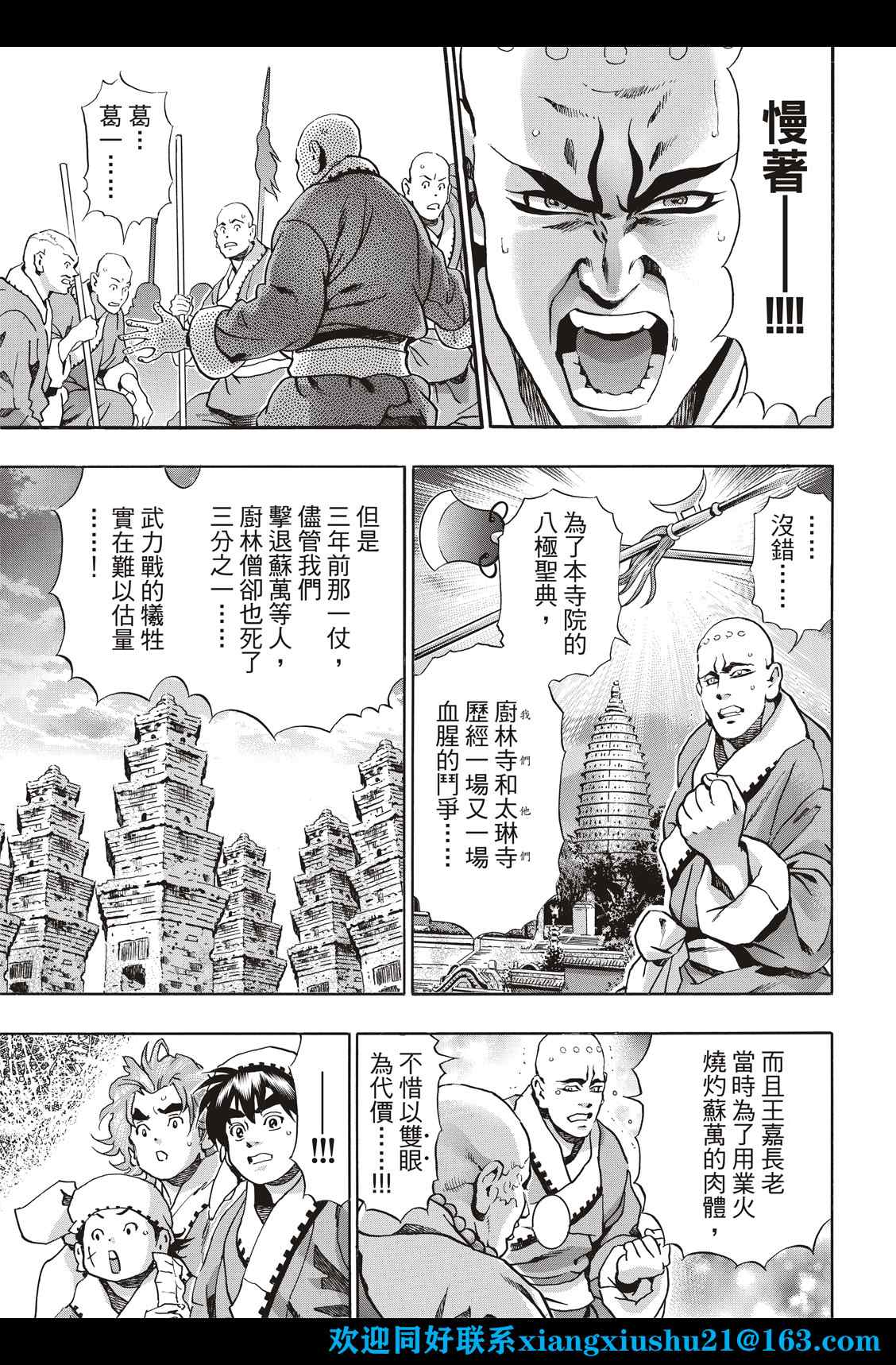 《中华小当家》漫画最新章节极103免费下拉式在线观看章节第【15】张图片