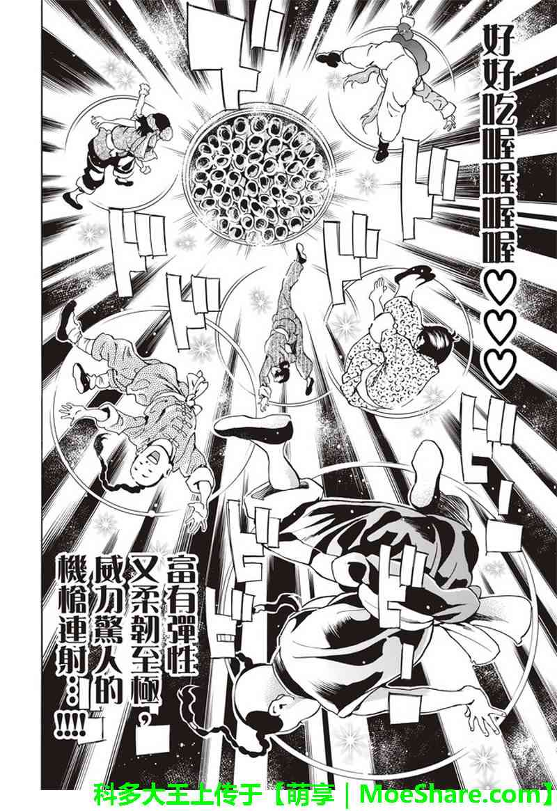 《中华小当家》漫画最新章节极32  能走三十里的面免费下拉式在线观看章节第【8】张图片