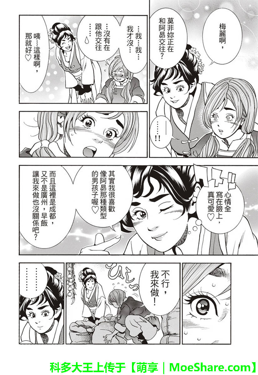 《中华小当家》漫画最新章节极26 情敌！？免费下拉式在线观看章节第【13】张图片