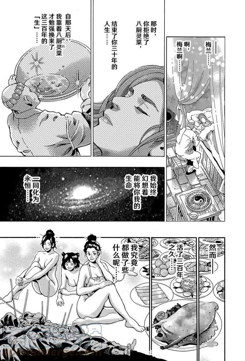 《中华小当家》漫画最新章节极124免费下拉式在线观看章节第【7】张图片