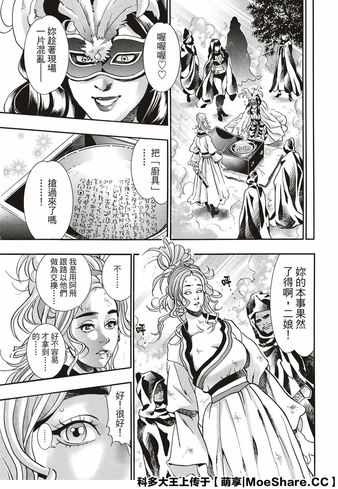 《中华小当家》漫画最新章节极73免费下拉式在线观看章节第【7】张图片