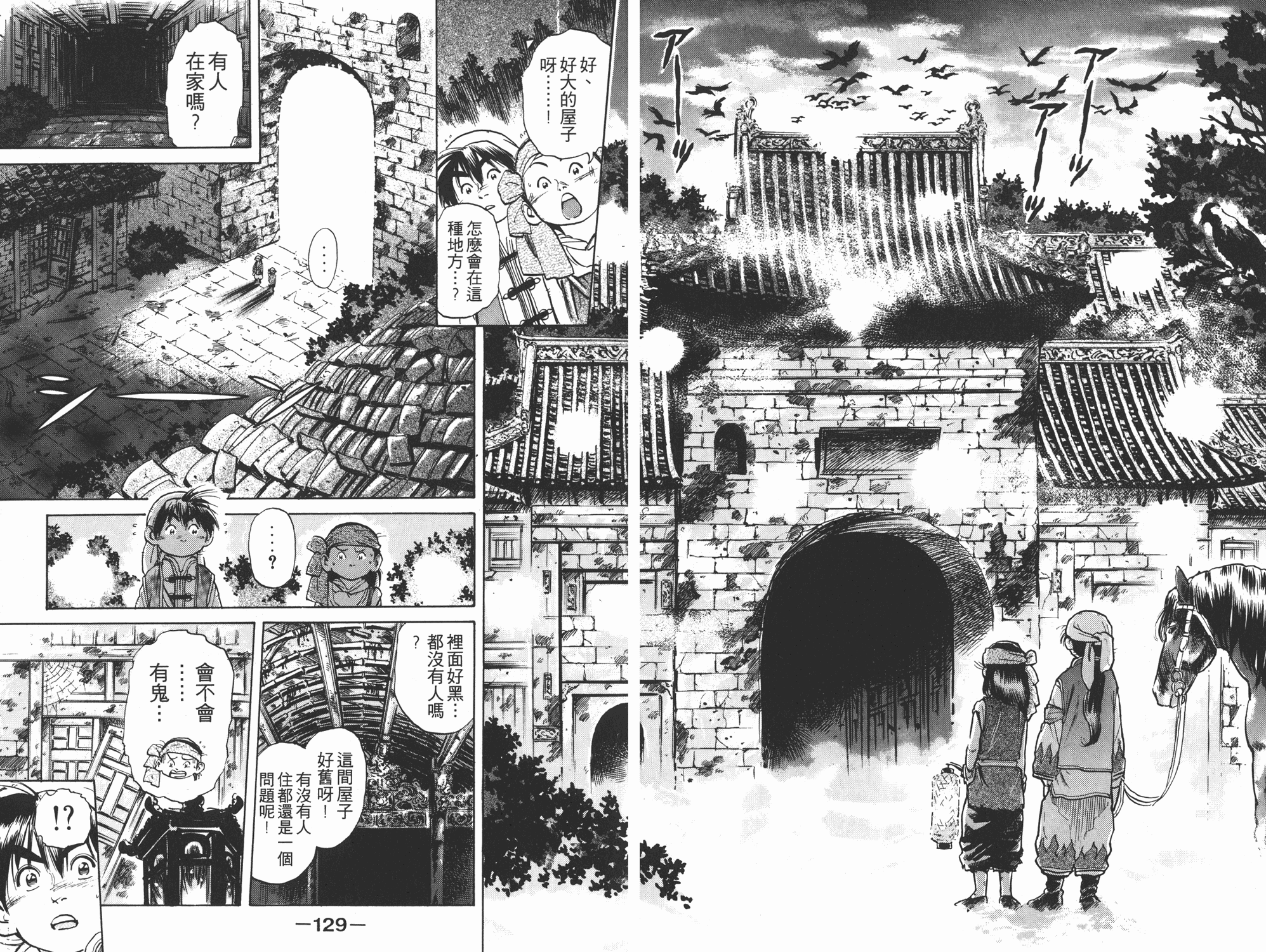 《中华小当家》漫画最新章节第5卷免费下拉式在线观看章节第【65】张图片