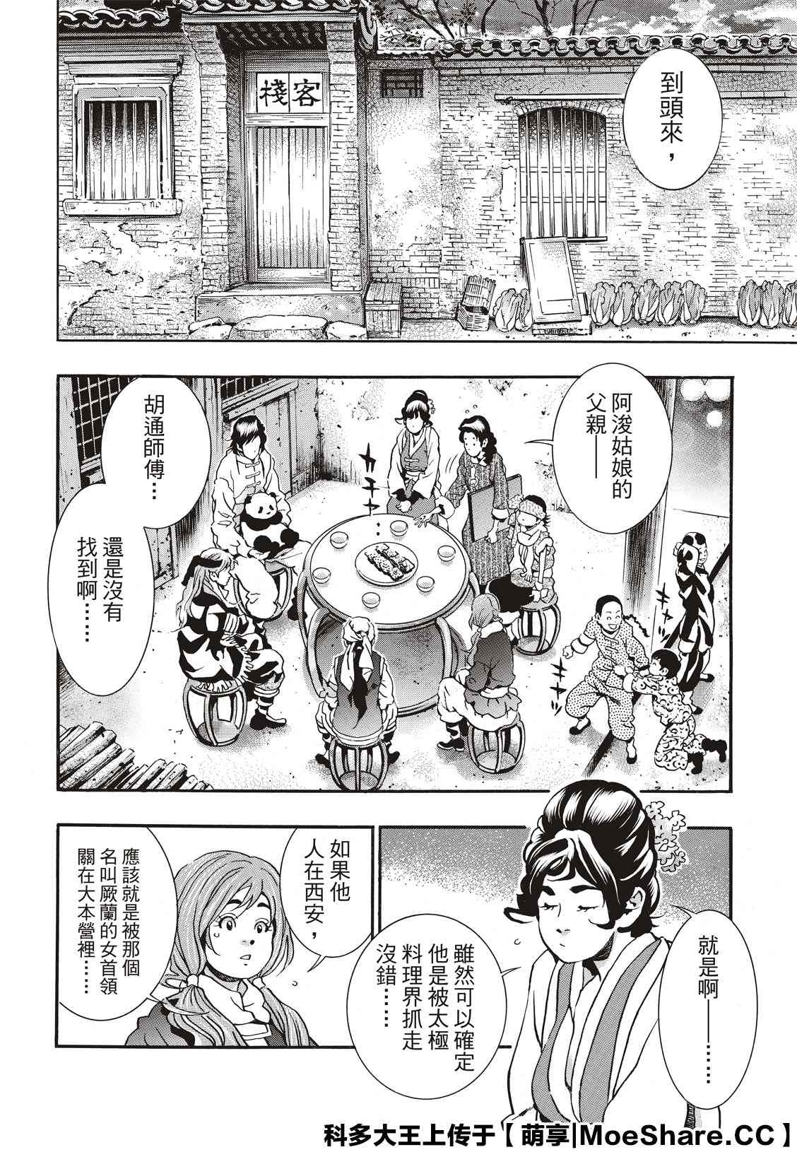 《中华小当家》漫画最新章节极74免费下拉式在线观看章节第【2】张图片