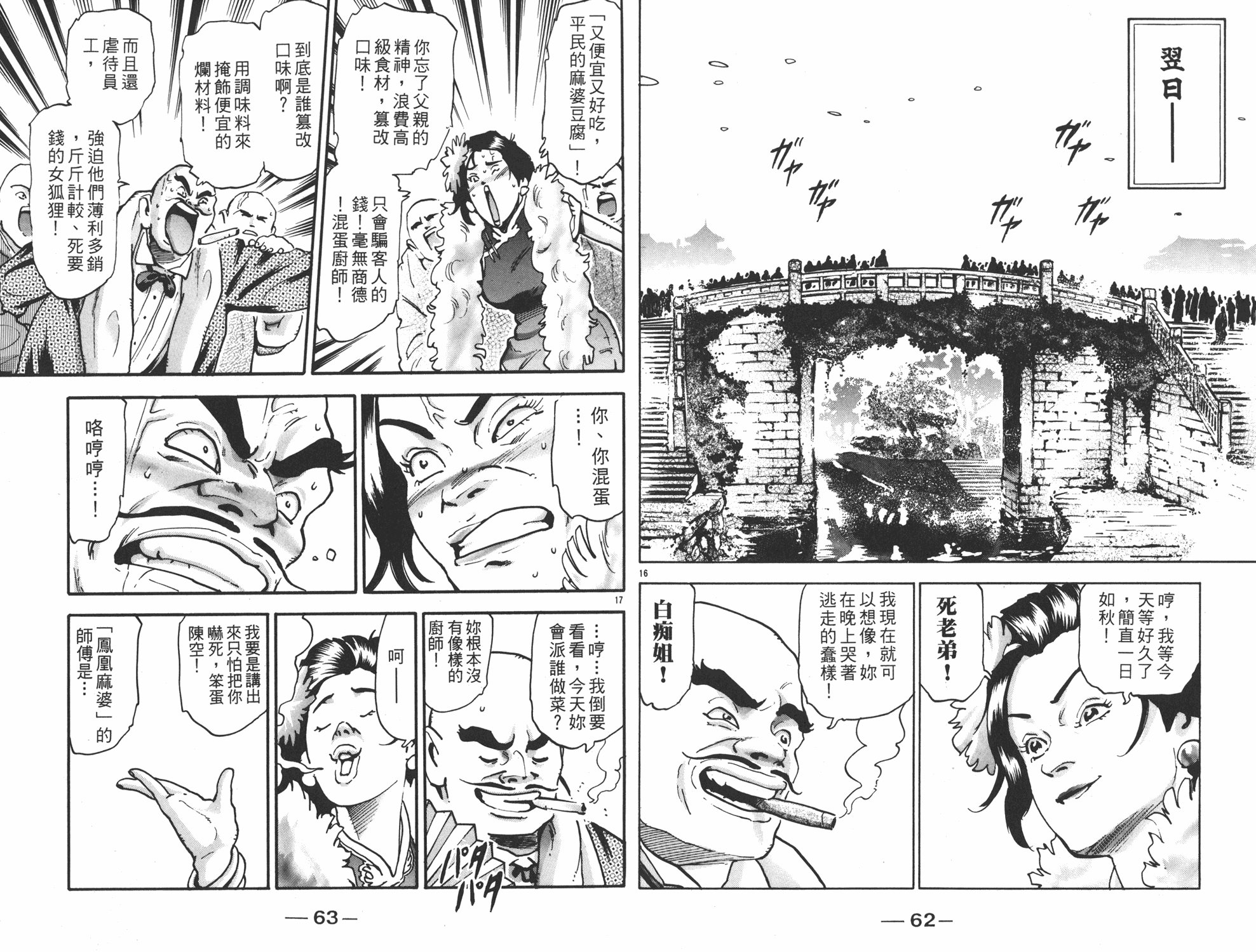 《中华小当家》漫画最新章节第15卷免费下拉式在线观看章节第【32】张图片