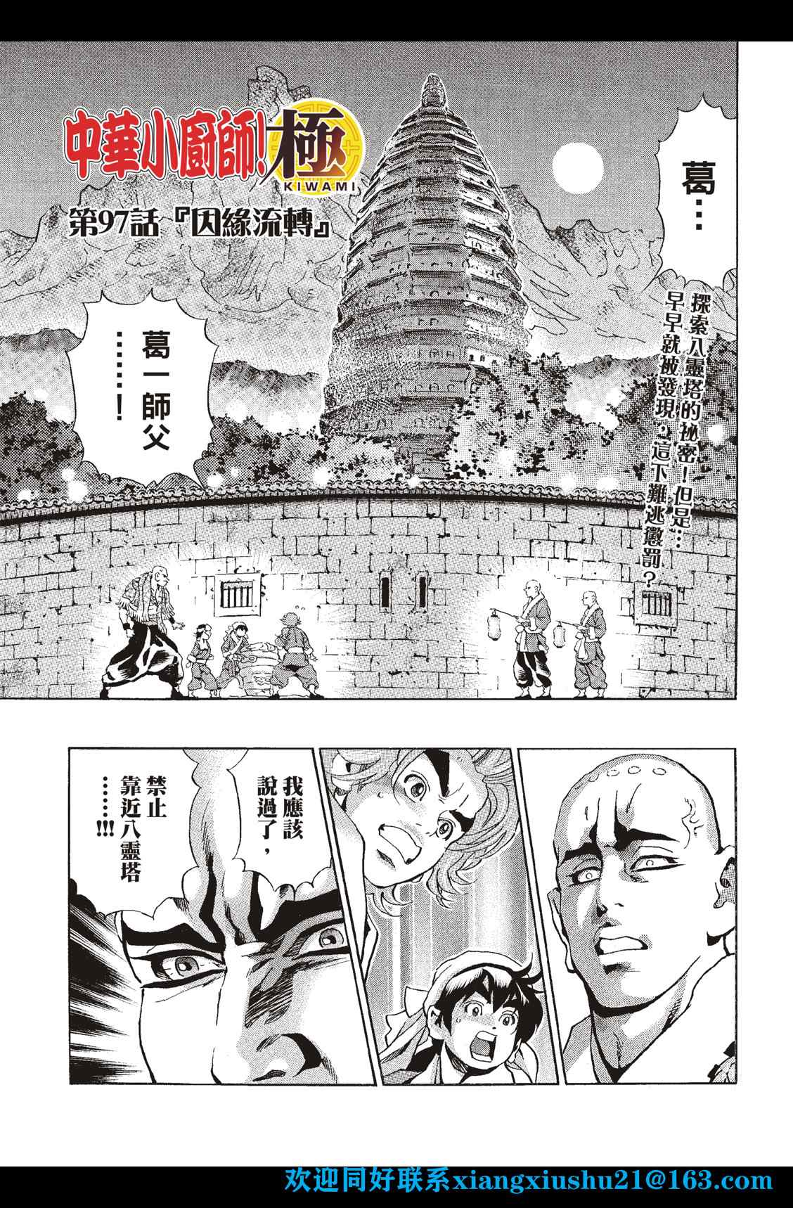 《中华小当家》漫画最新章节极97免费下拉式在线观看章节第【1】张图片