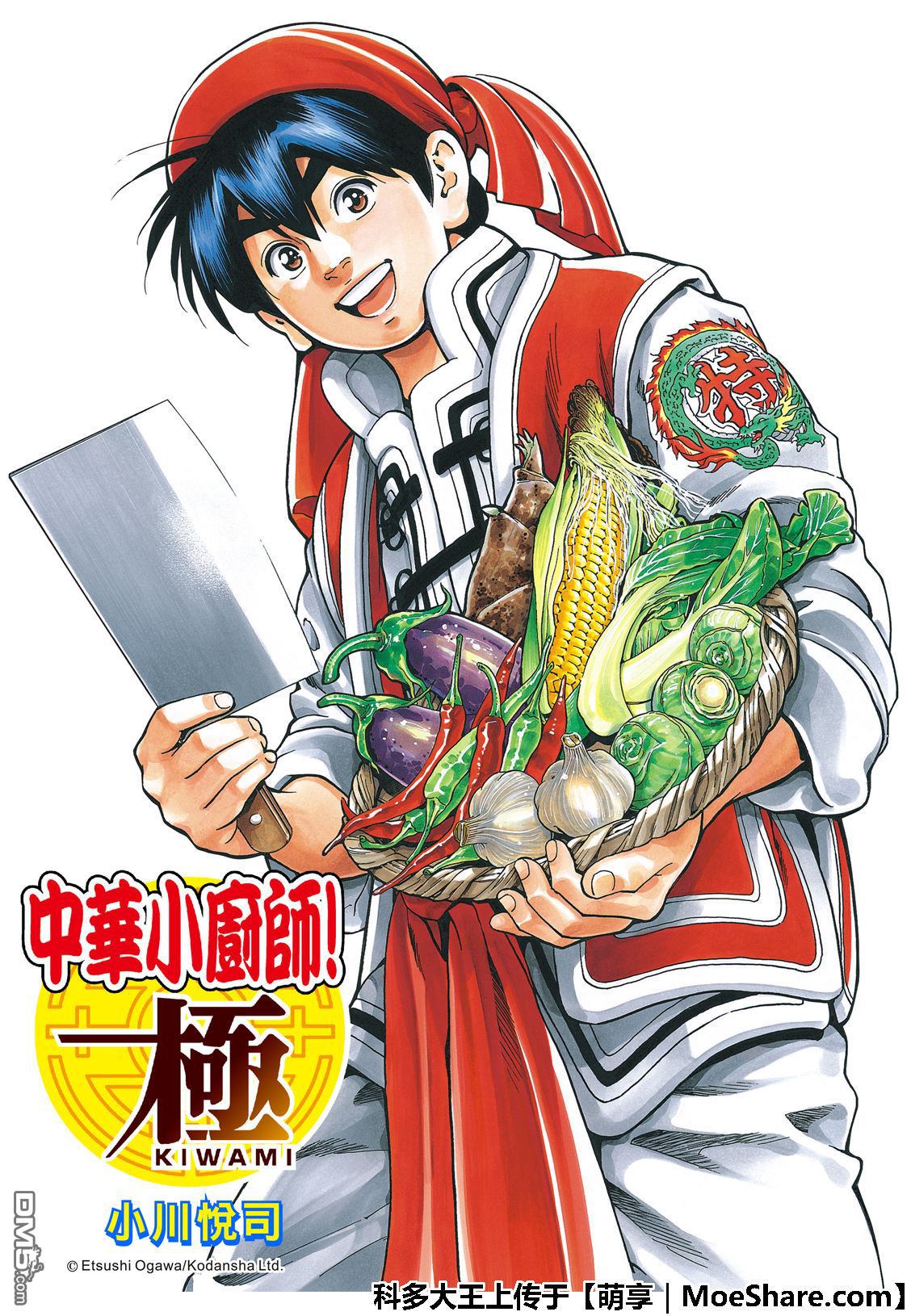 《中华小当家》漫画最新章节极48（厨具）复活免费下拉式在线观看章节第【1】张图片