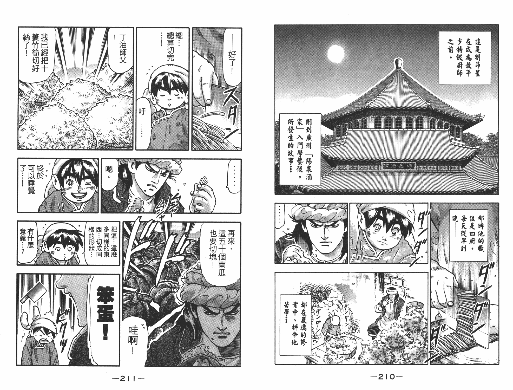《中华小当家》漫画最新章节第17卷免费下拉式在线观看章节第【106】张图片