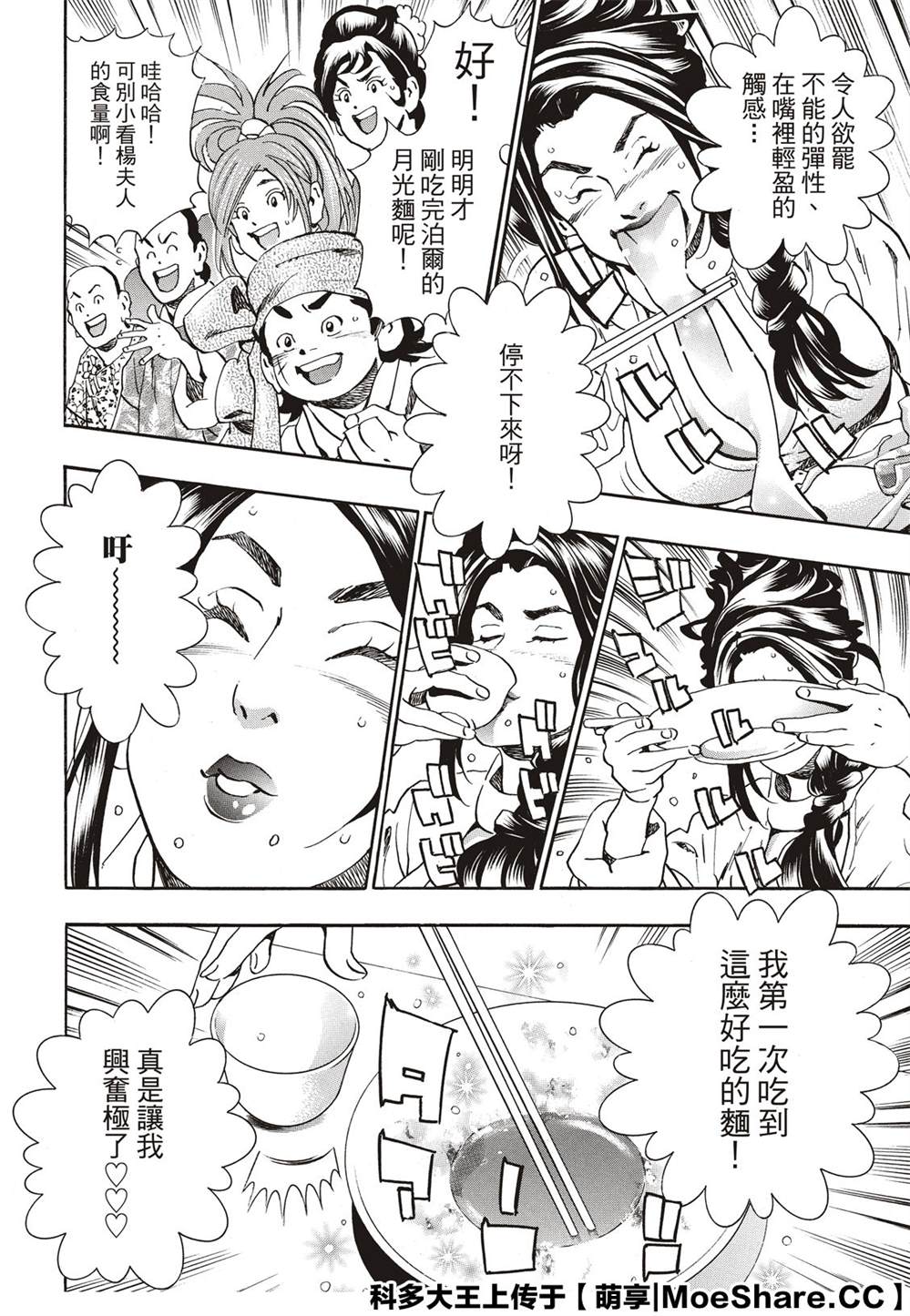 《中华小当家》漫画最新章节极55 月光VS极光免费下拉式在线观看章节第【16】张图片