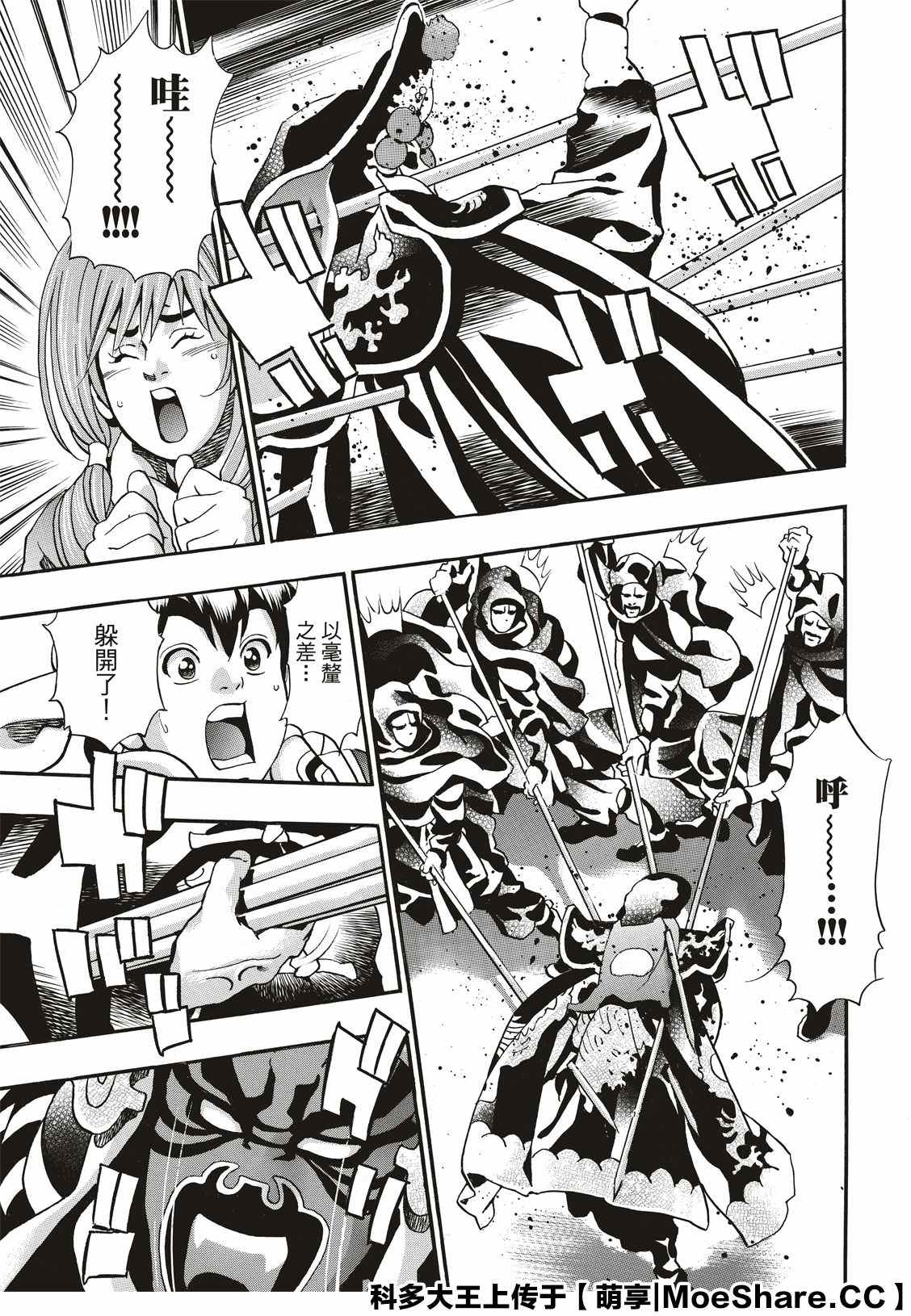 《中华小当家》漫画最新章节极72免费下拉式在线观看章节第【11】张图片