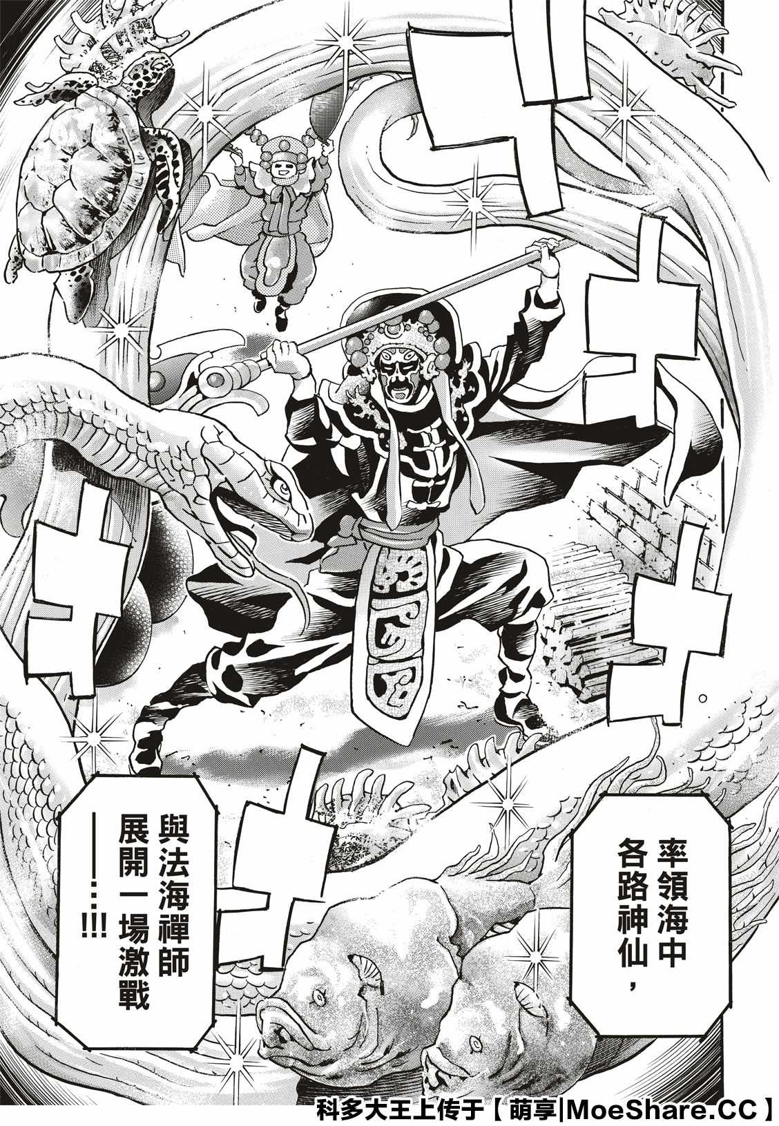 《中华小当家》漫画最新章节极69免费下拉式在线观看章节第【23】张图片