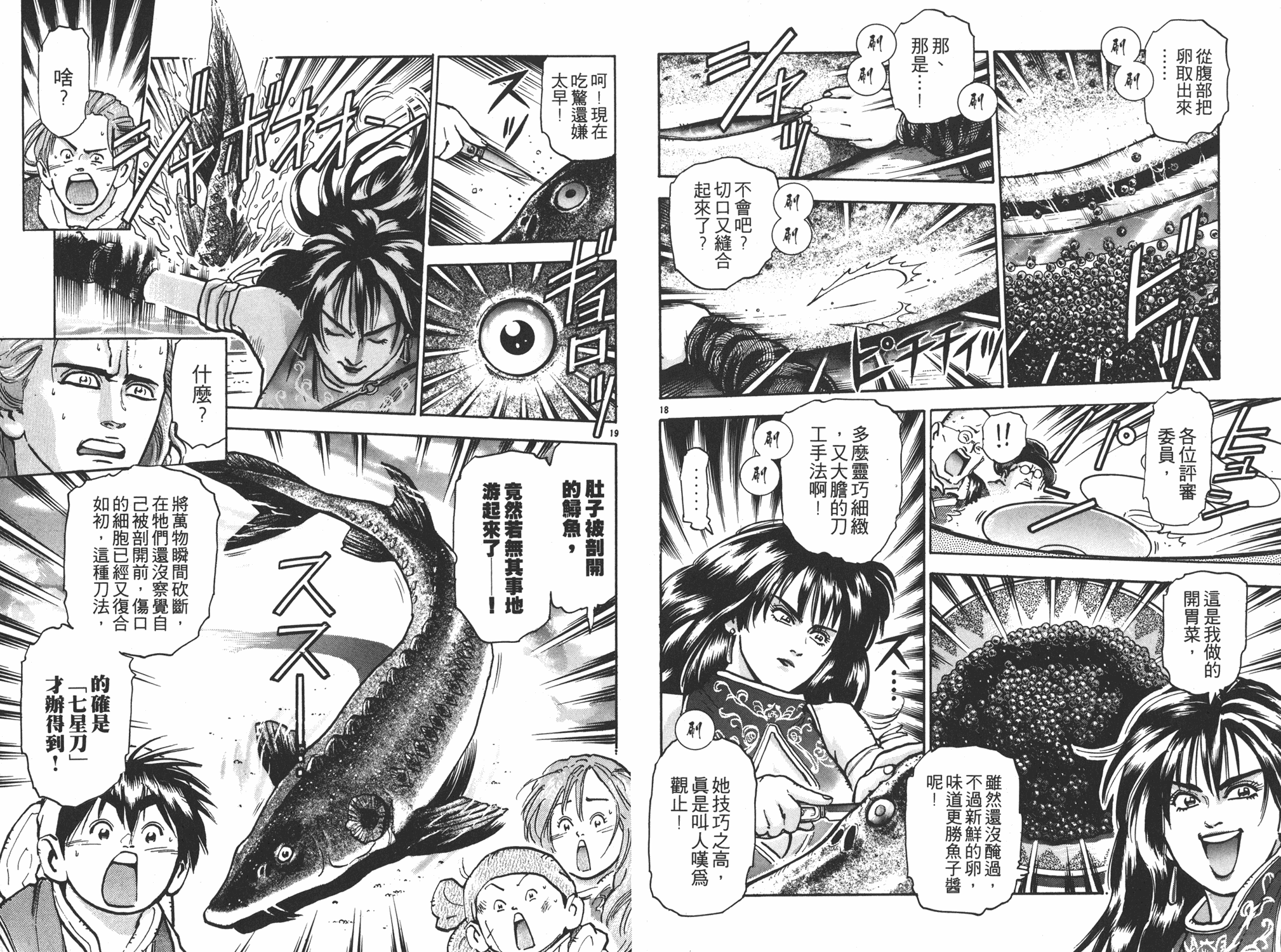 《中华小当家》漫画最新章节第10卷免费下拉式在线观看章节第【52】张图片