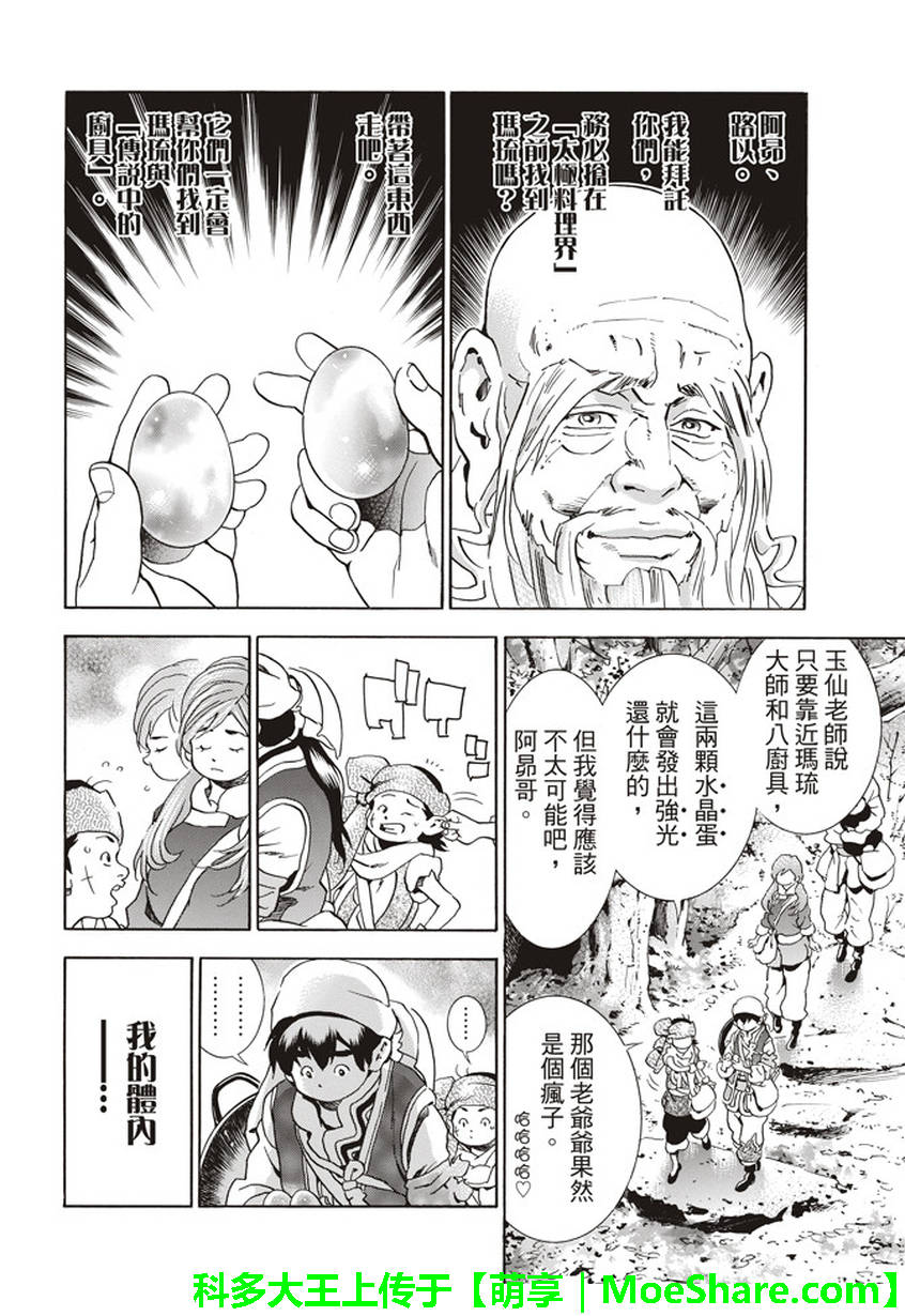 《中华小当家》漫画最新章节极21 码流的过去免费下拉式在线观看章节第【16】张图片