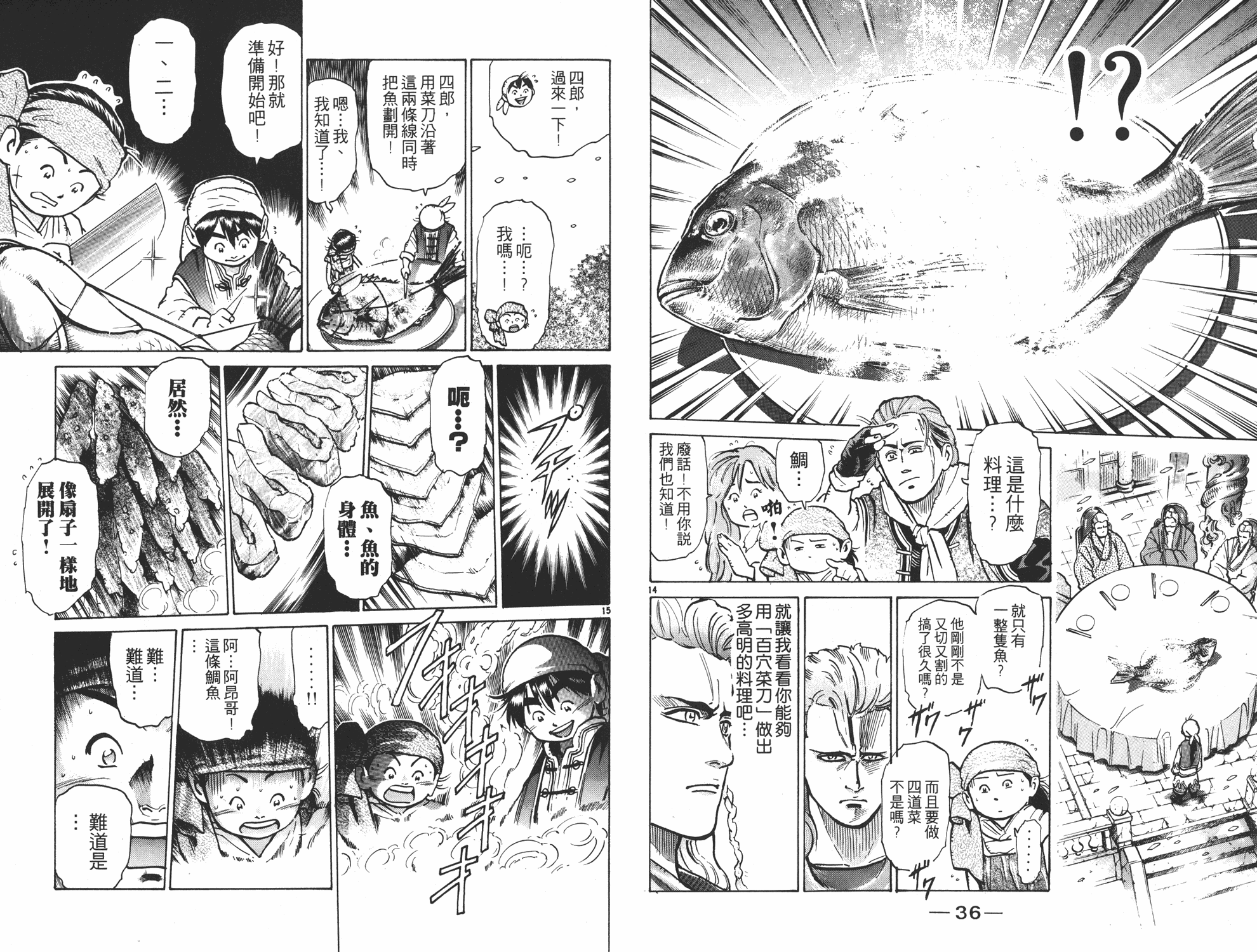 《中华小当家》漫画最新章节第8卷免费下拉式在线观看章节第【19】张图片