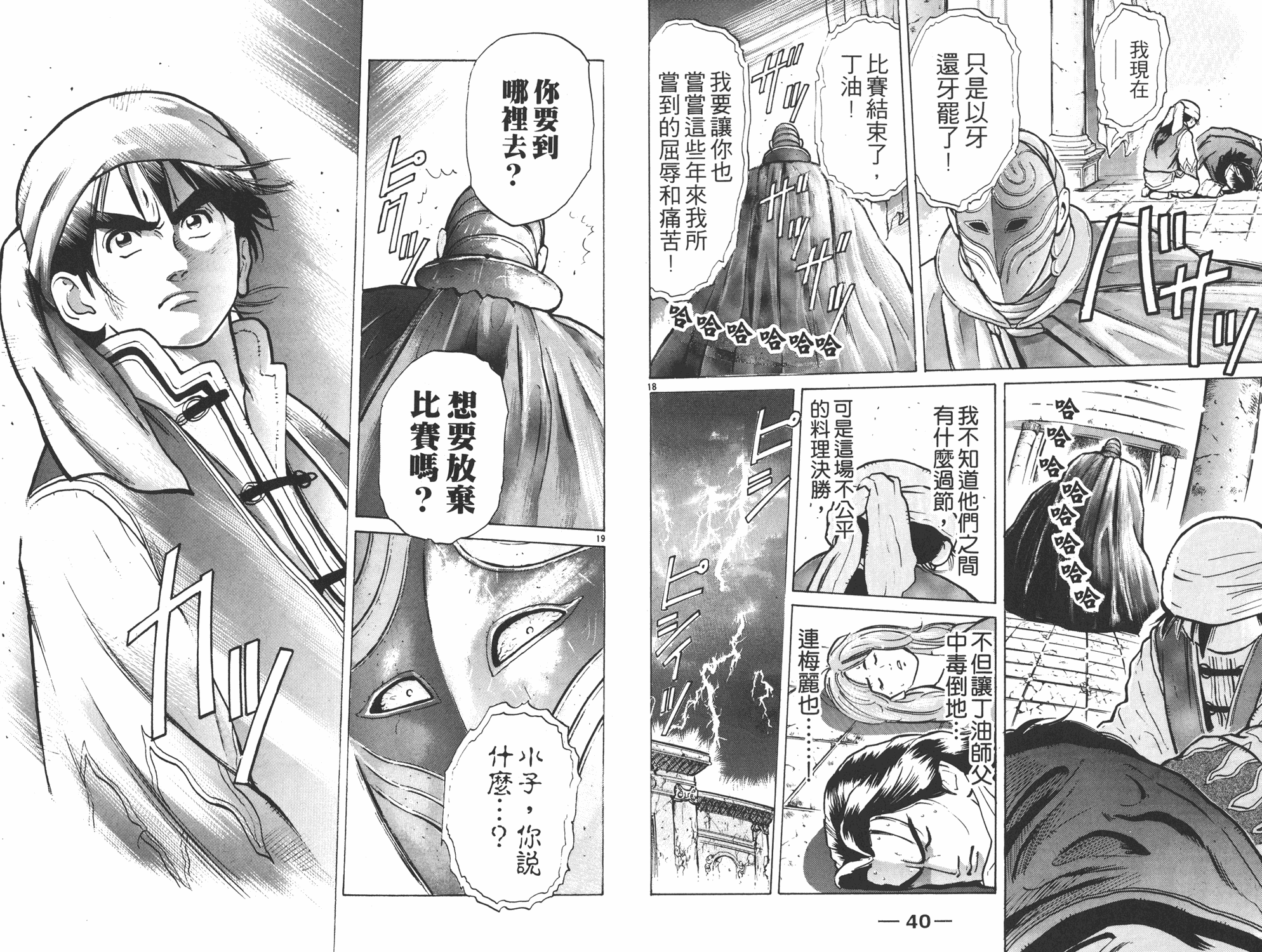 《中华小当家》漫画最新章节第7卷免费下拉式在线观看章节第【21】张图片