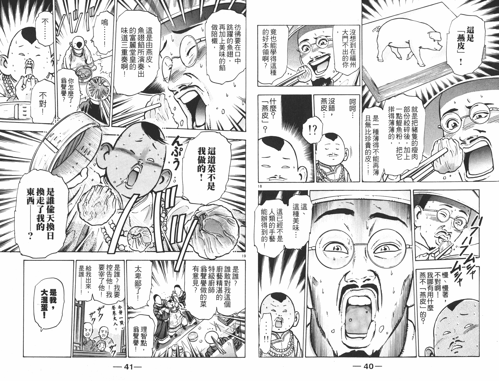 《中华小当家》漫画最新章节第9卷免费下拉式在线观看章节第【21】张图片