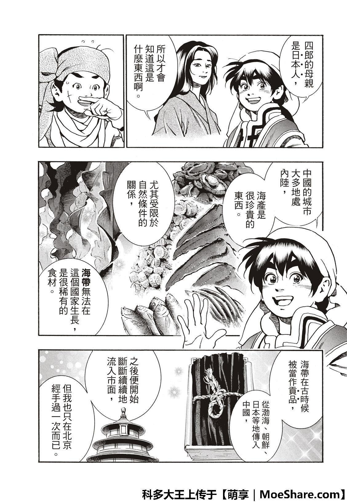 《中华小当家》漫画最新章节极54 新月诞生免费下拉式在线观看章节第【17】张图片