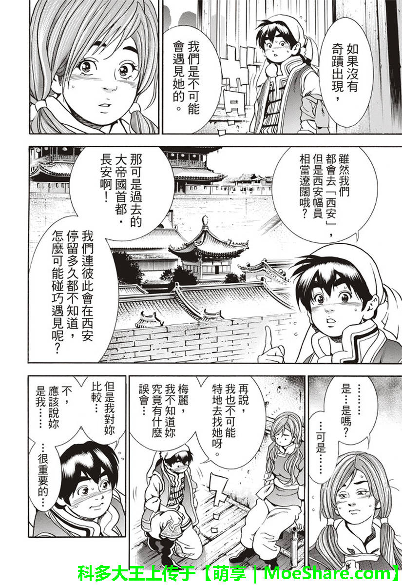 《中华小当家》漫画最新章节极25 梅丽大发雷霆免费下拉式在线观看章节第【14】张图片
