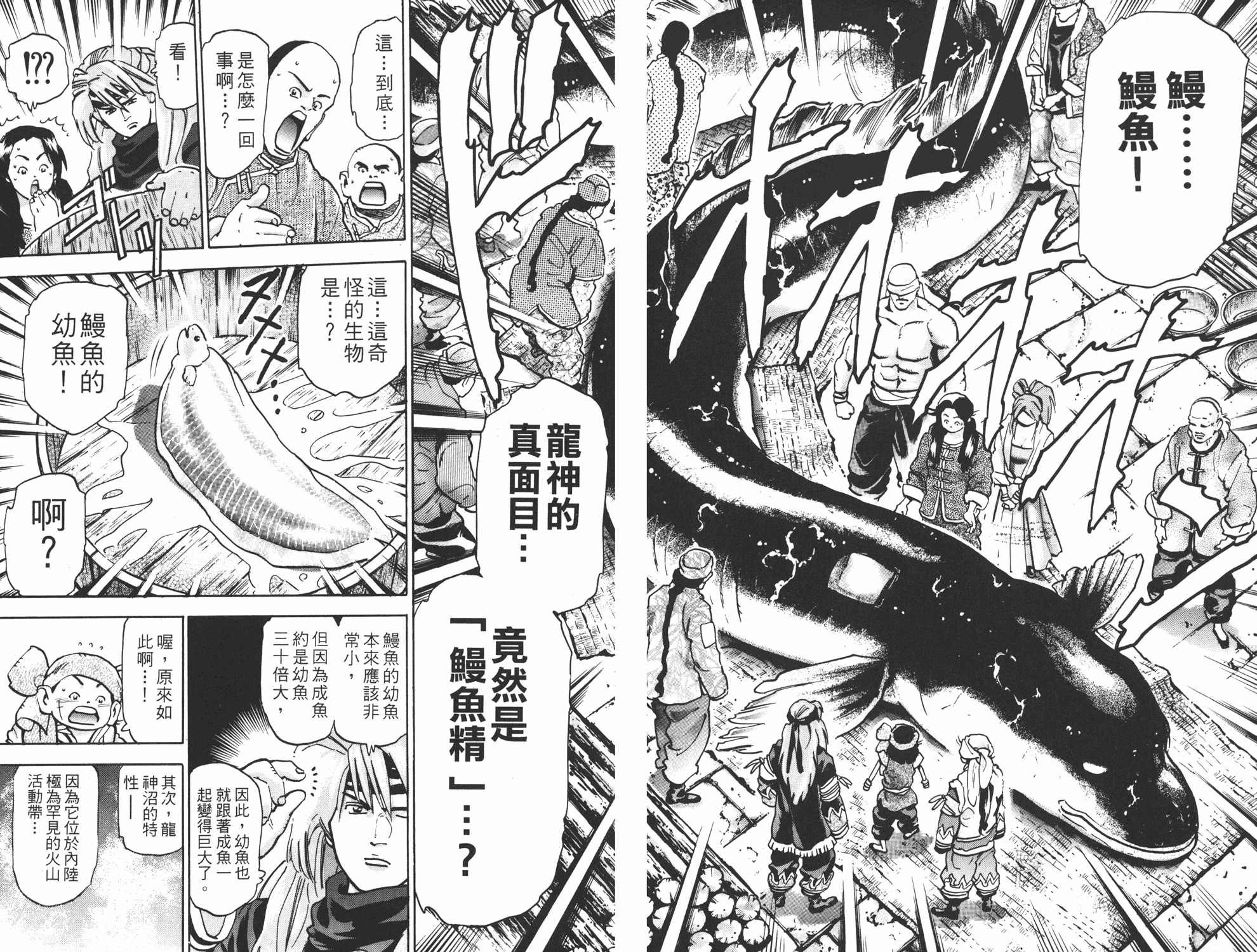 《中华小当家》漫画最新章节第15卷免费下拉式在线观看章节第【20】张图片