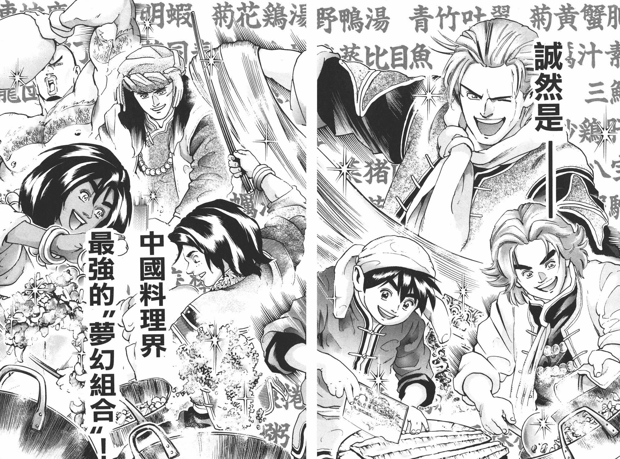《中华小当家》漫画最新章节第17卷免费下拉式在线观看章节第【31】张图片