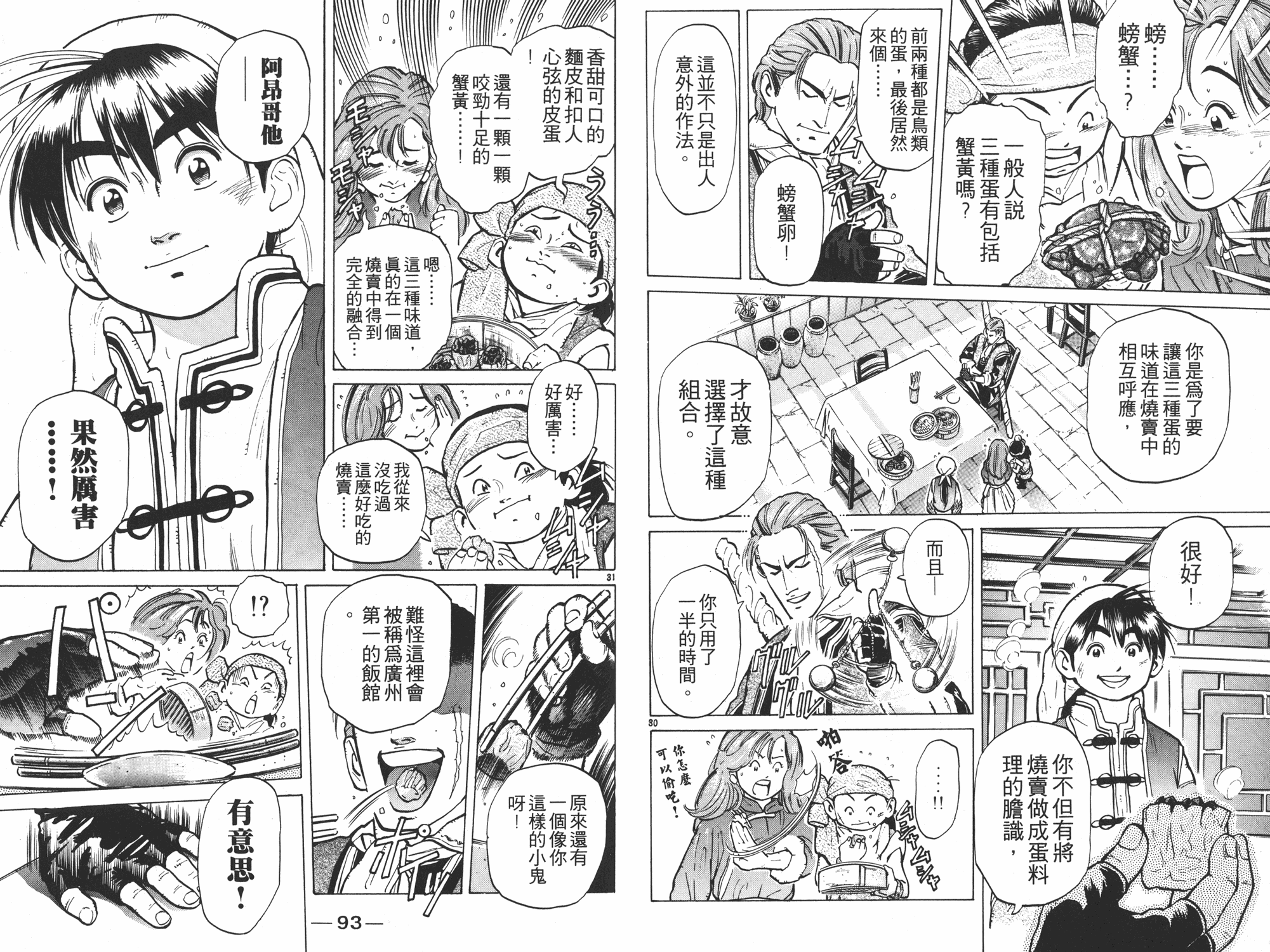 《中华小当家》漫画最新章节第6卷免费下拉式在线观看章节第【46】张图片