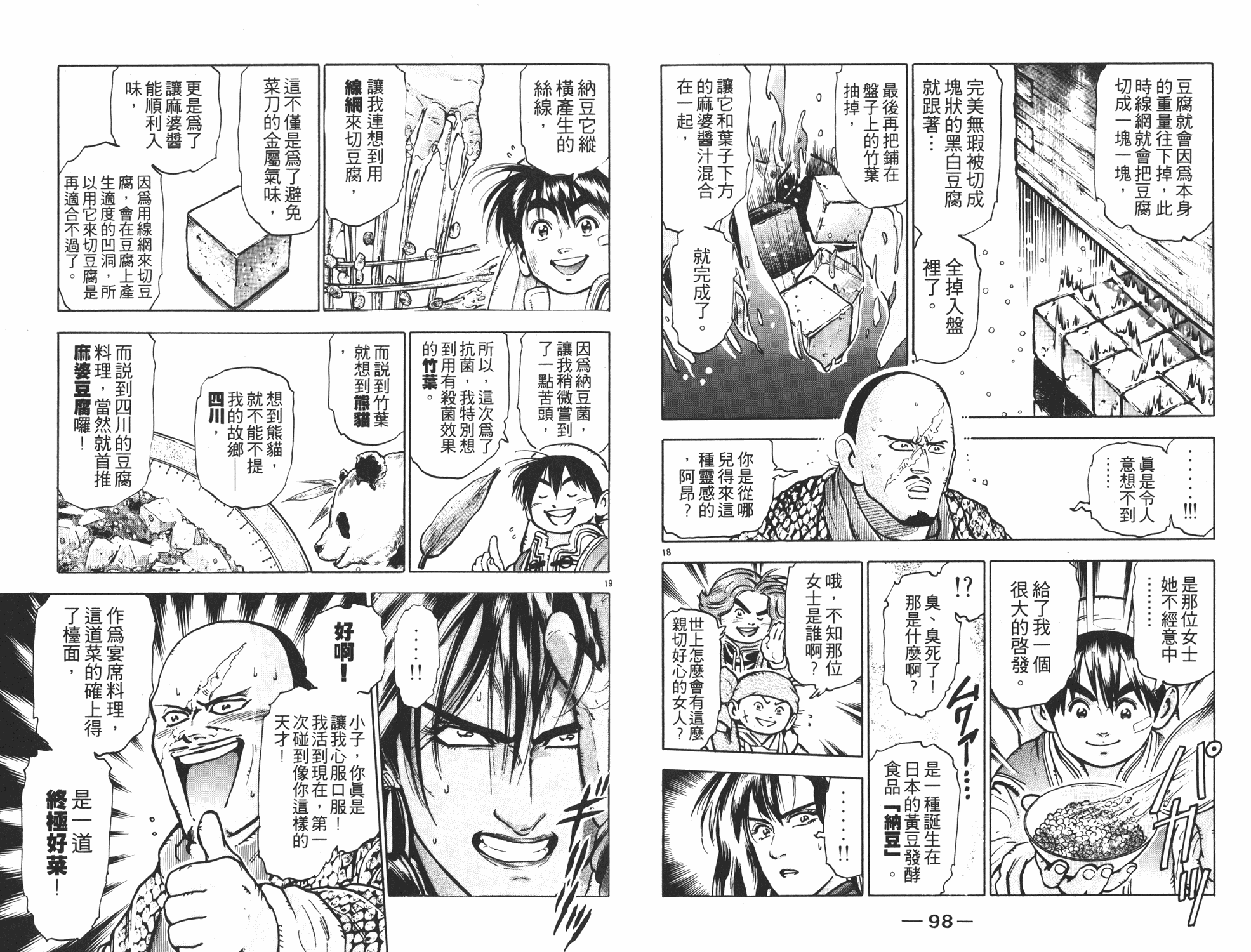 《中华小当家》漫画最新章节第11卷免费下拉式在线观看章节第【50】张图片