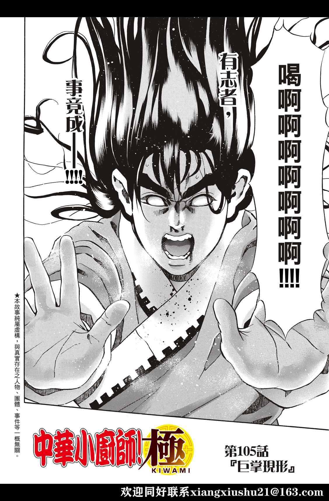 《中华小当家》漫画最新章节极105免费下拉式在线观看章节第【2】张图片