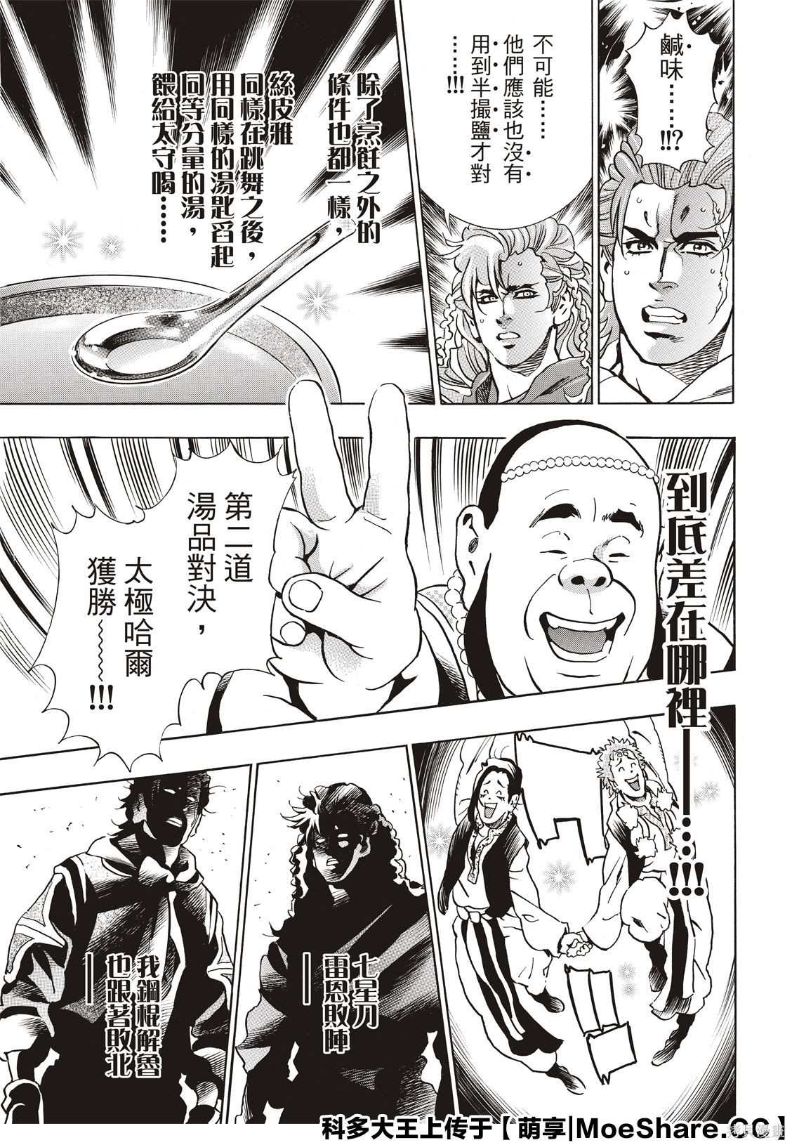《中华小当家》漫画最新章节极62免费下拉式在线观看章节第【18】张图片