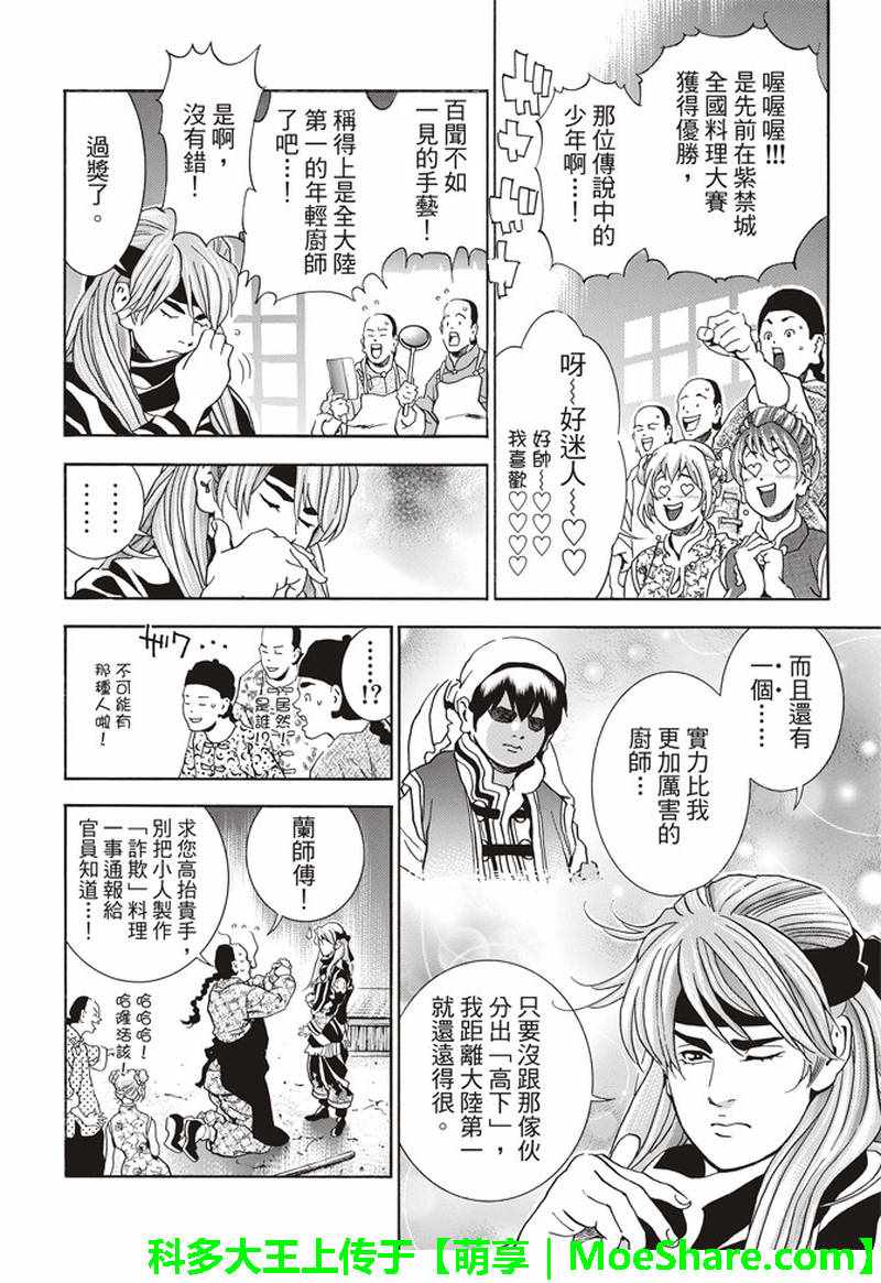 《中华小当家》漫画最新章节极28 （广州）的天才料理少年免费下拉式在线观看章节第【21】张图片