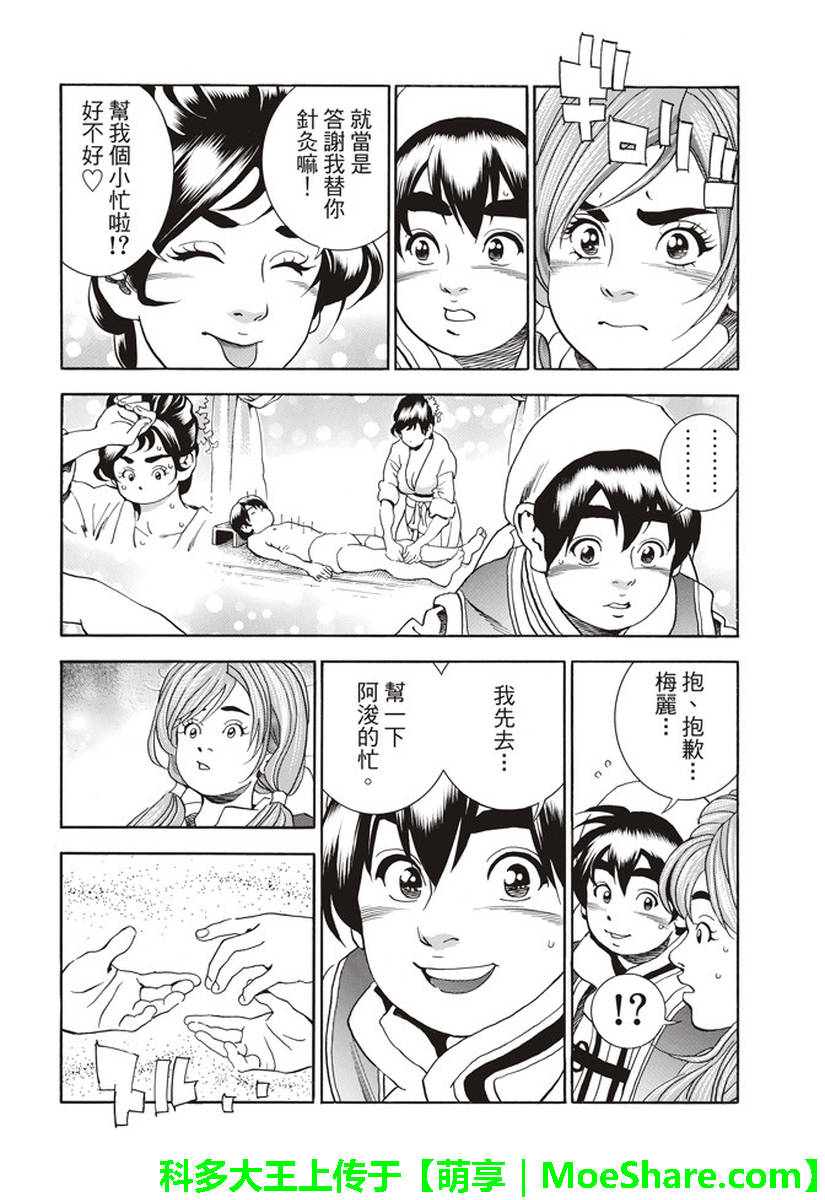 《中华小当家》漫画最新章节极26 情敌！？免费下拉式在线观看章节第【5】张图片