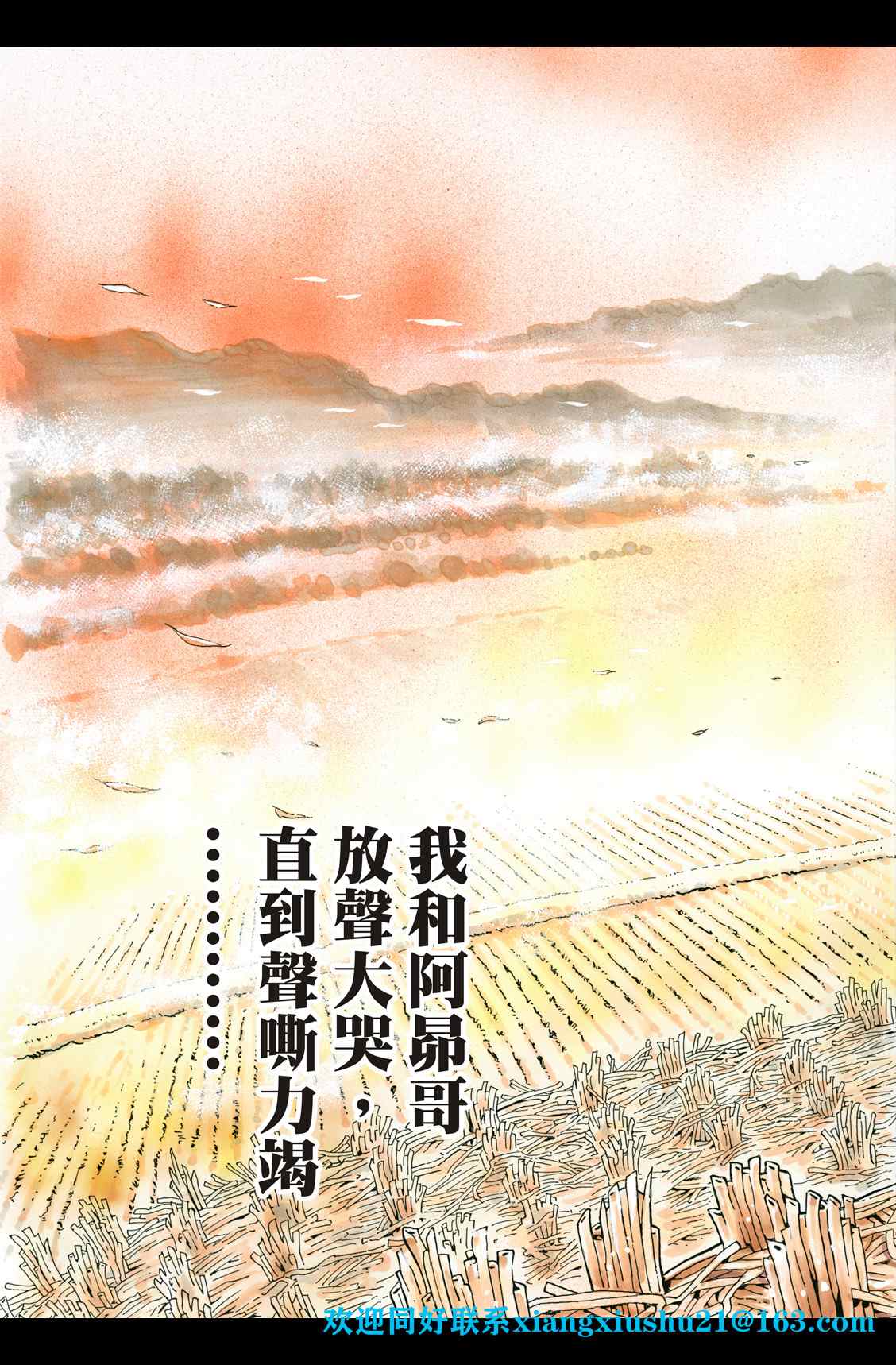 《中华小当家》漫画最新章节极87免费下拉式在线观看章节第【13】张图片