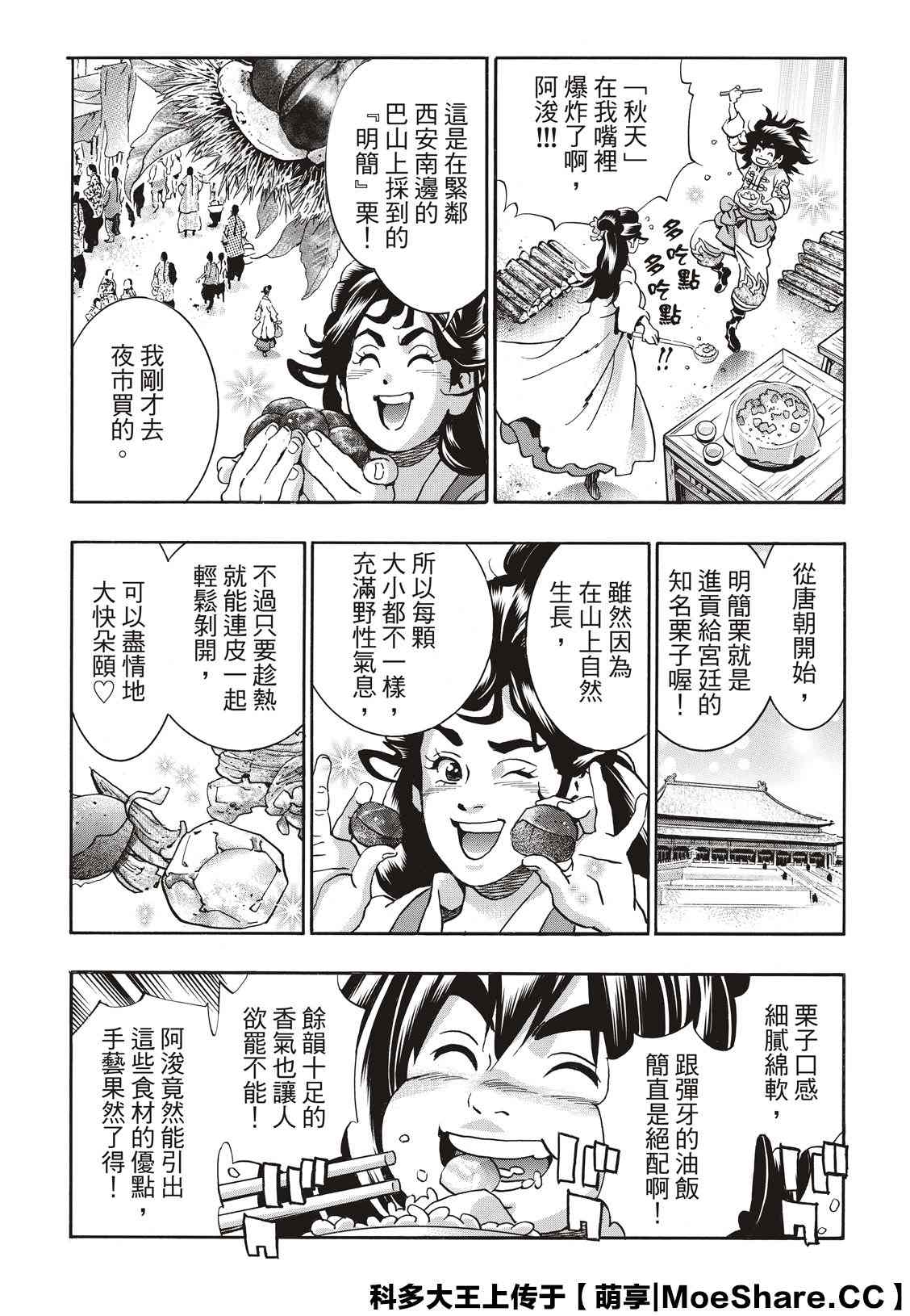 《中华小当家》漫画最新章节极74免费下拉式在线观看章节第【13】张图片