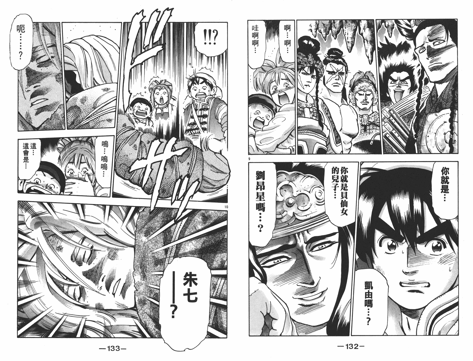 《中华小当家》漫画最新章节第16卷免费下拉式在线观看章节第【67】张图片