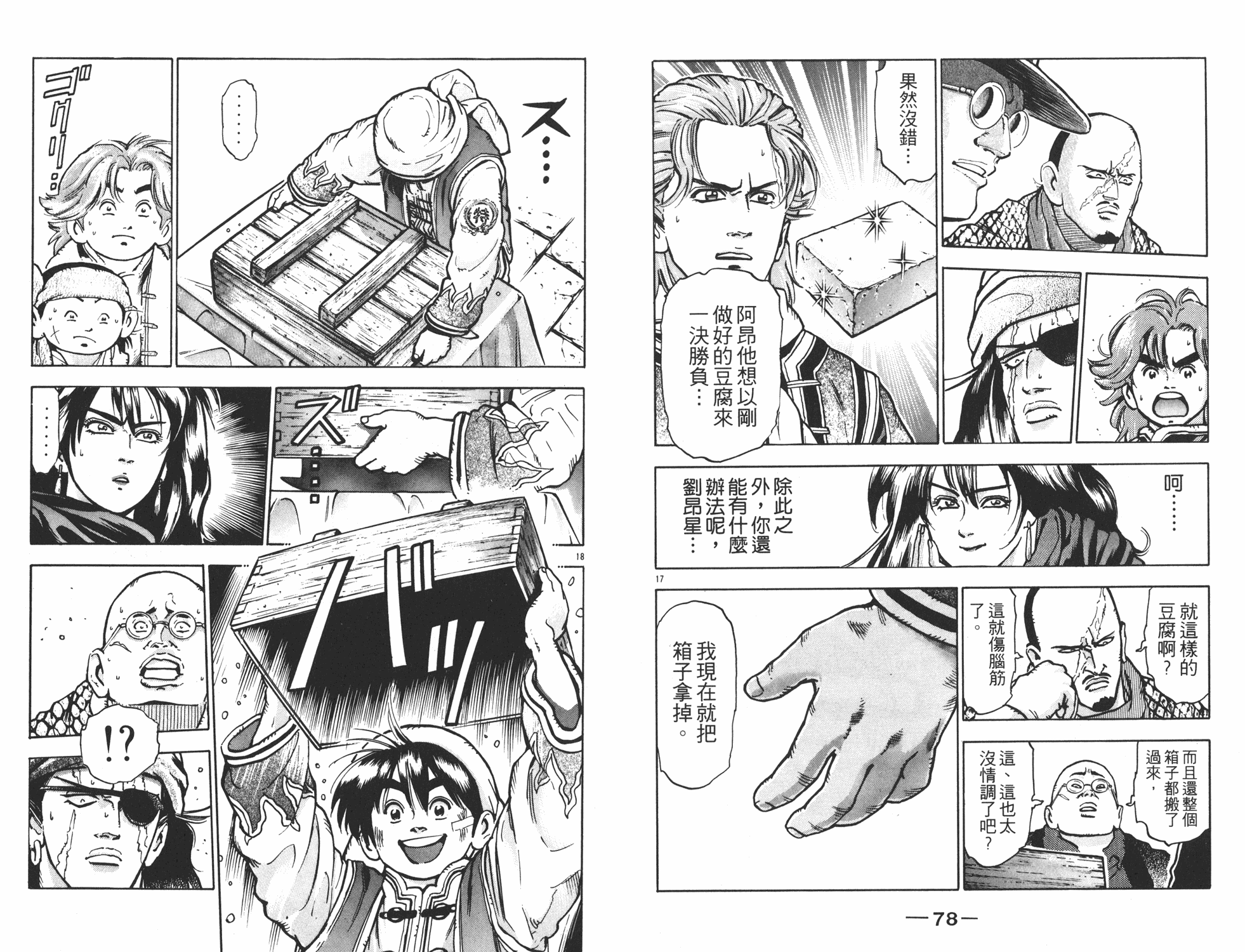 《中华小当家》漫画最新章节第11卷免费下拉式在线观看章节第【40】张图片