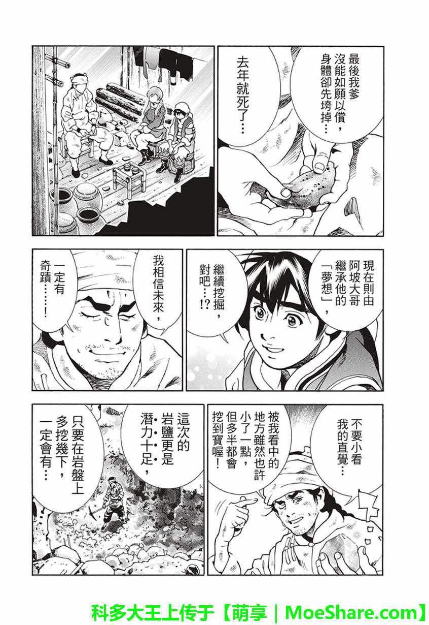 《中华小当家》漫画最新章节极10 龙眠之城免费下拉式在线观看章节第【16】张图片